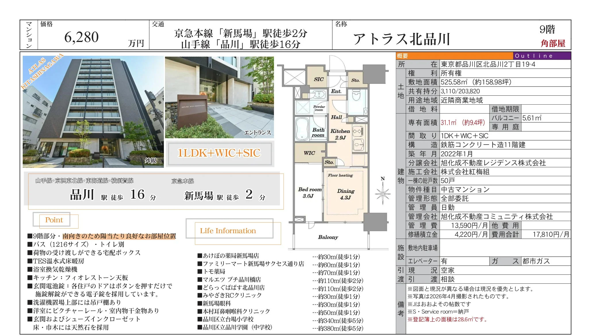 アトラス北品川 9階 0