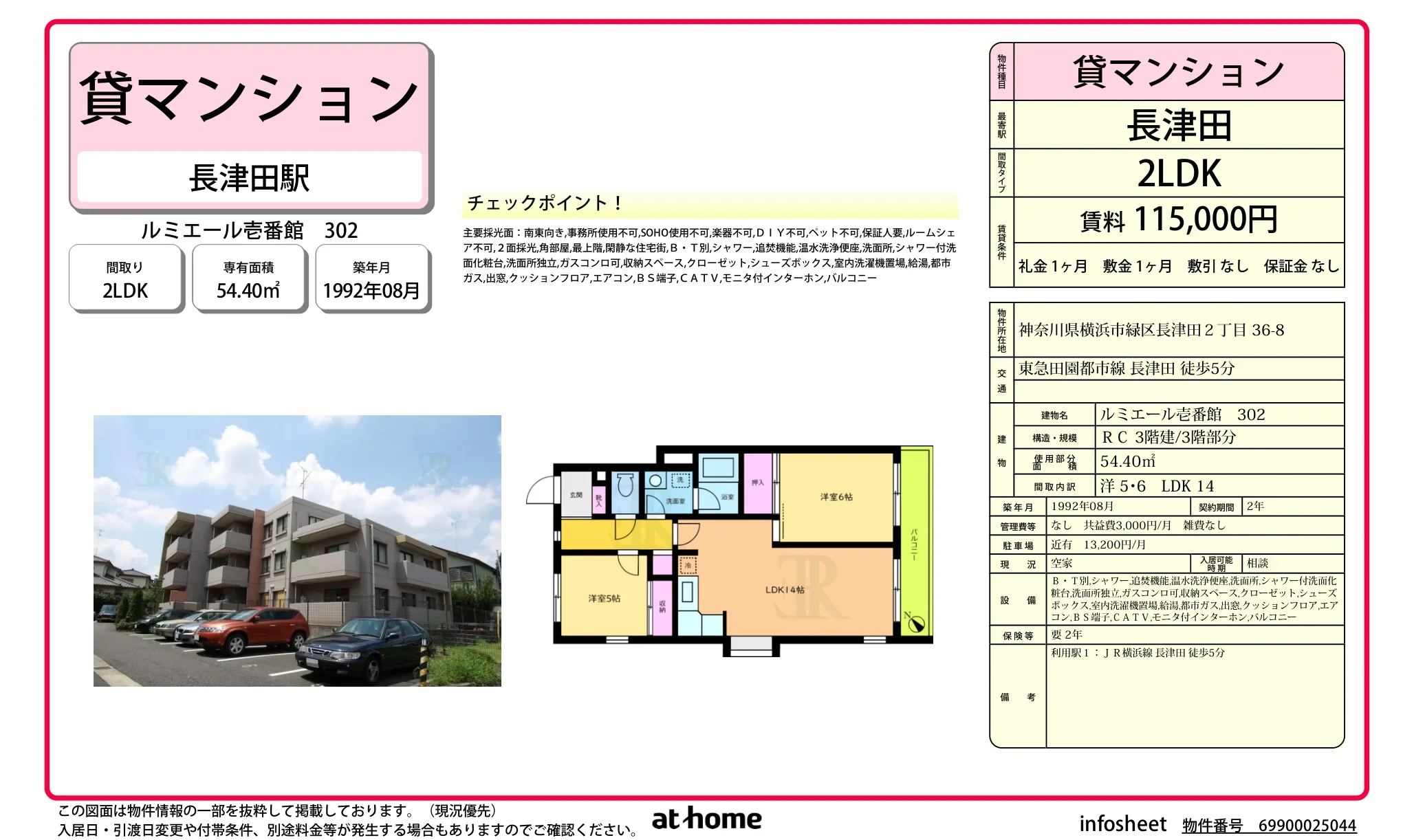 ルミエール壱番館 302 302 0