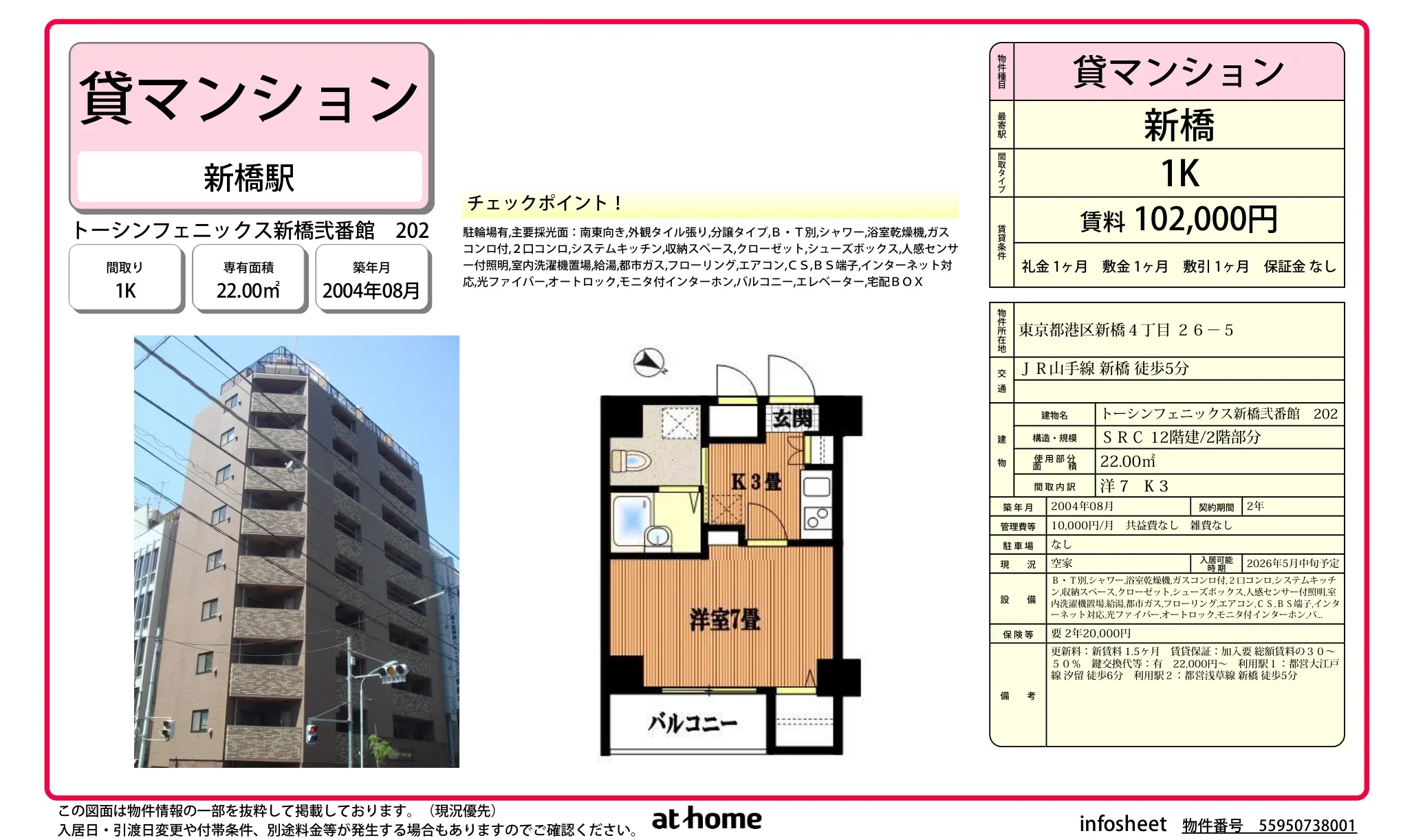 トーシンフェニックス新橋弐番館 202 0