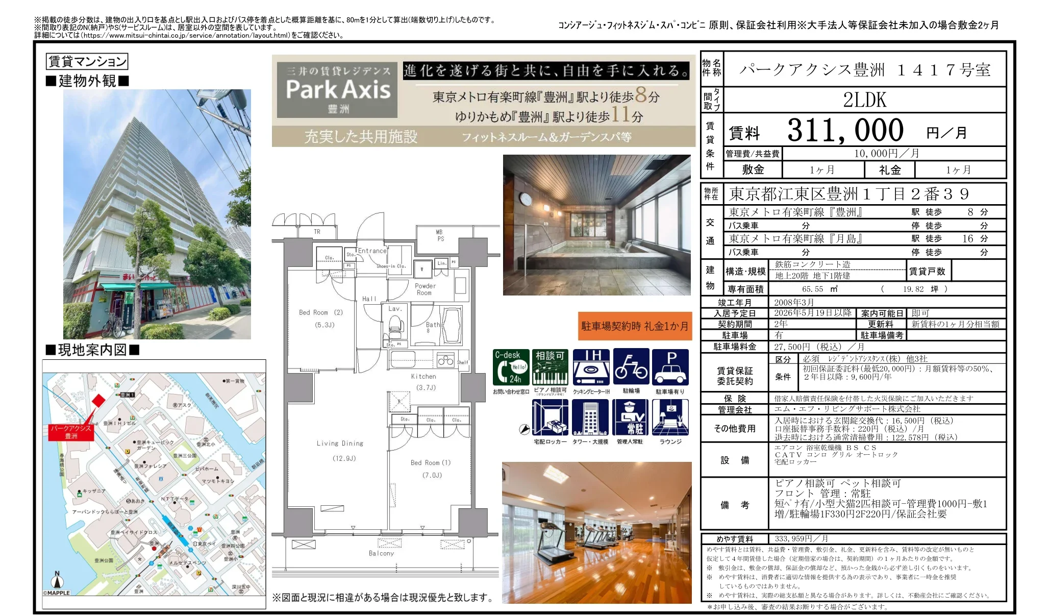 パークアクシス豊洲 1417号室 1417号 0