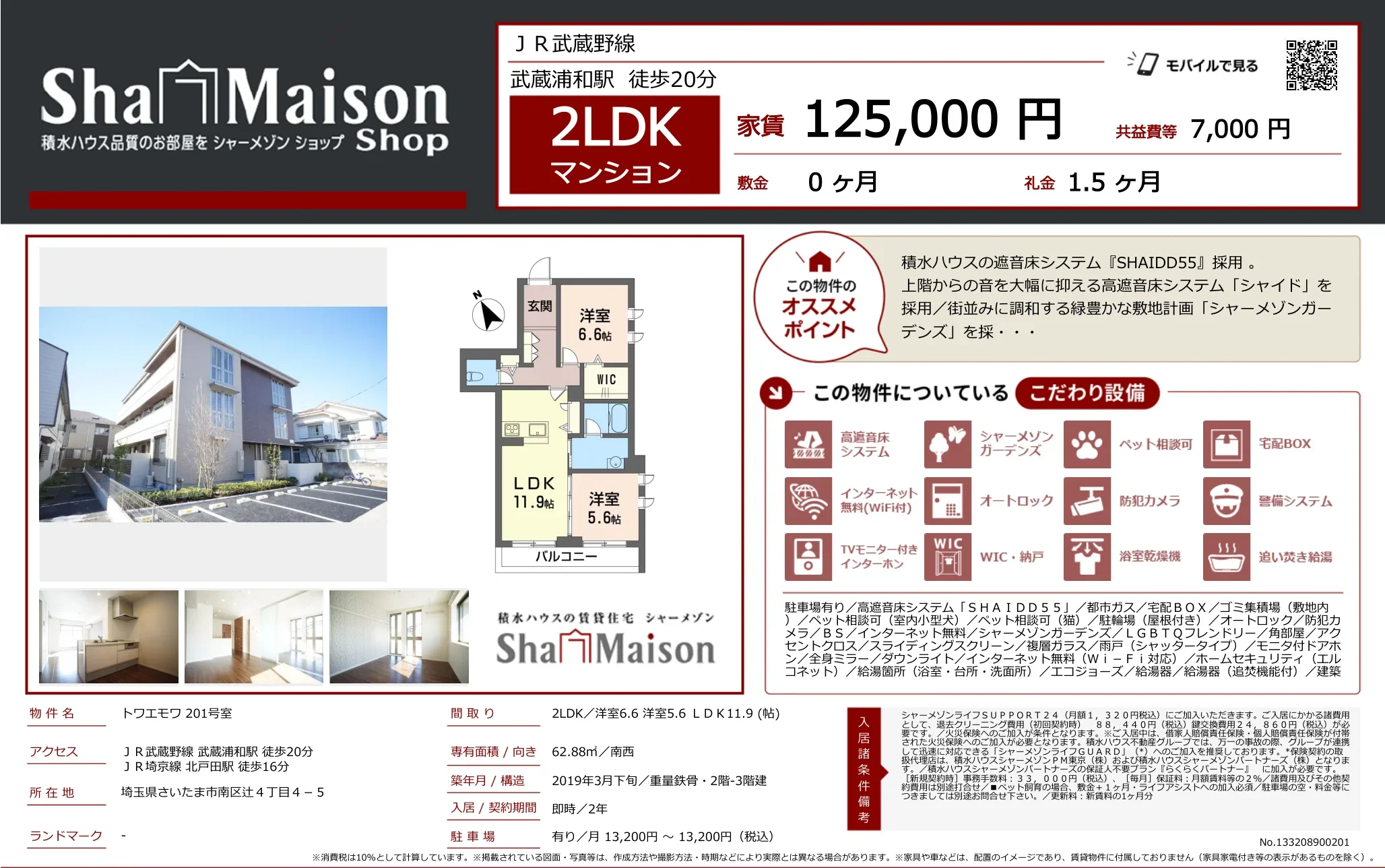 トワエモワ 201号 0