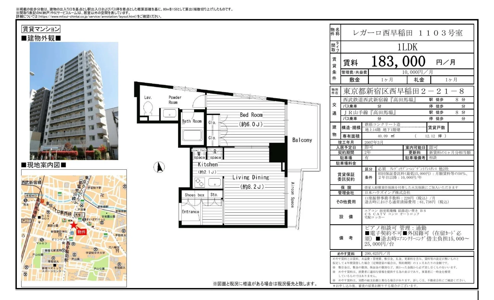 レガーロ西早稲田 1103号 0