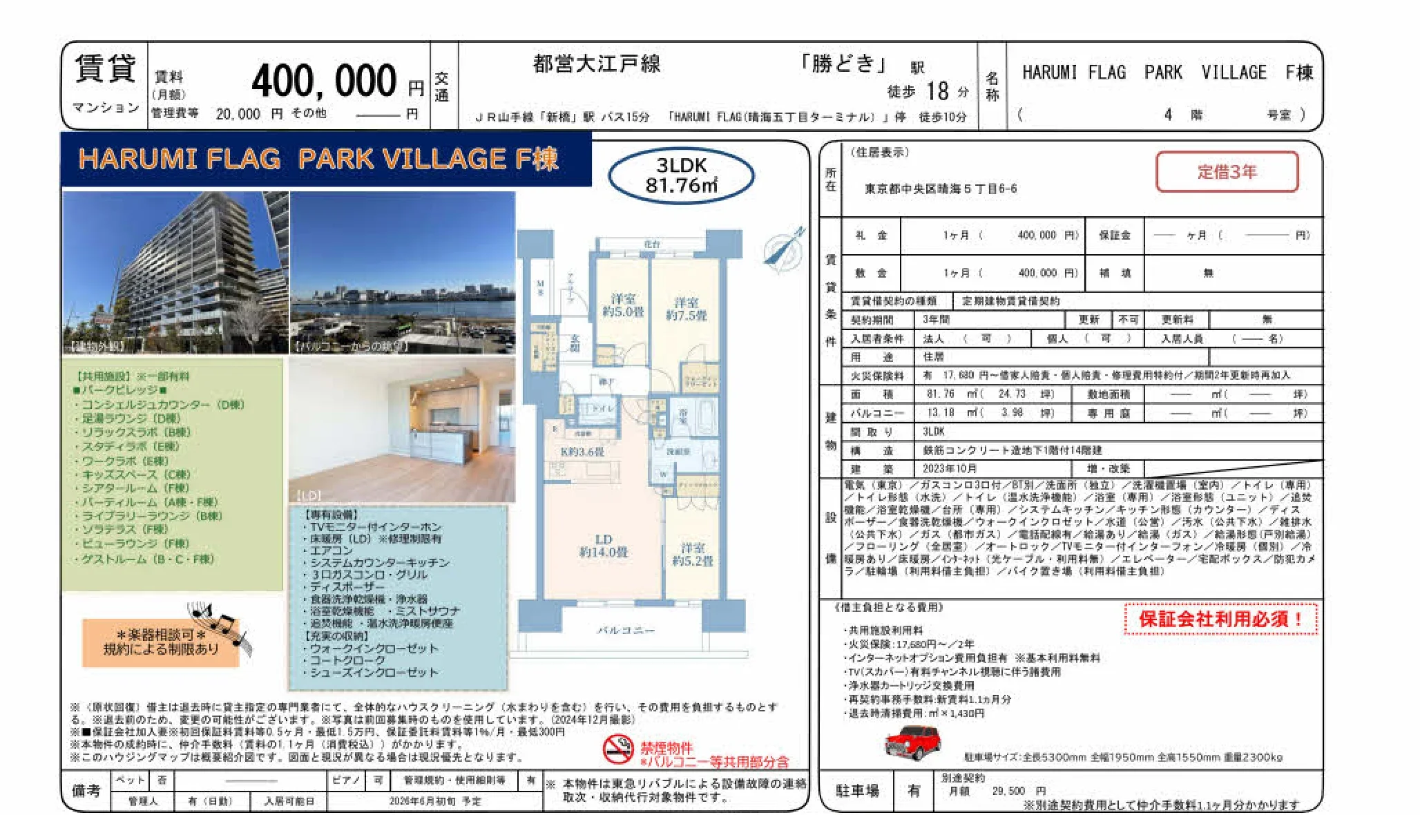 HARUMI FLAG PARK VILLAGE 0