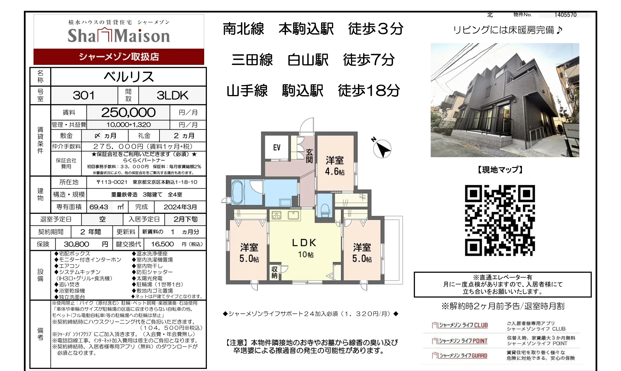 シャーメゾン 301 0