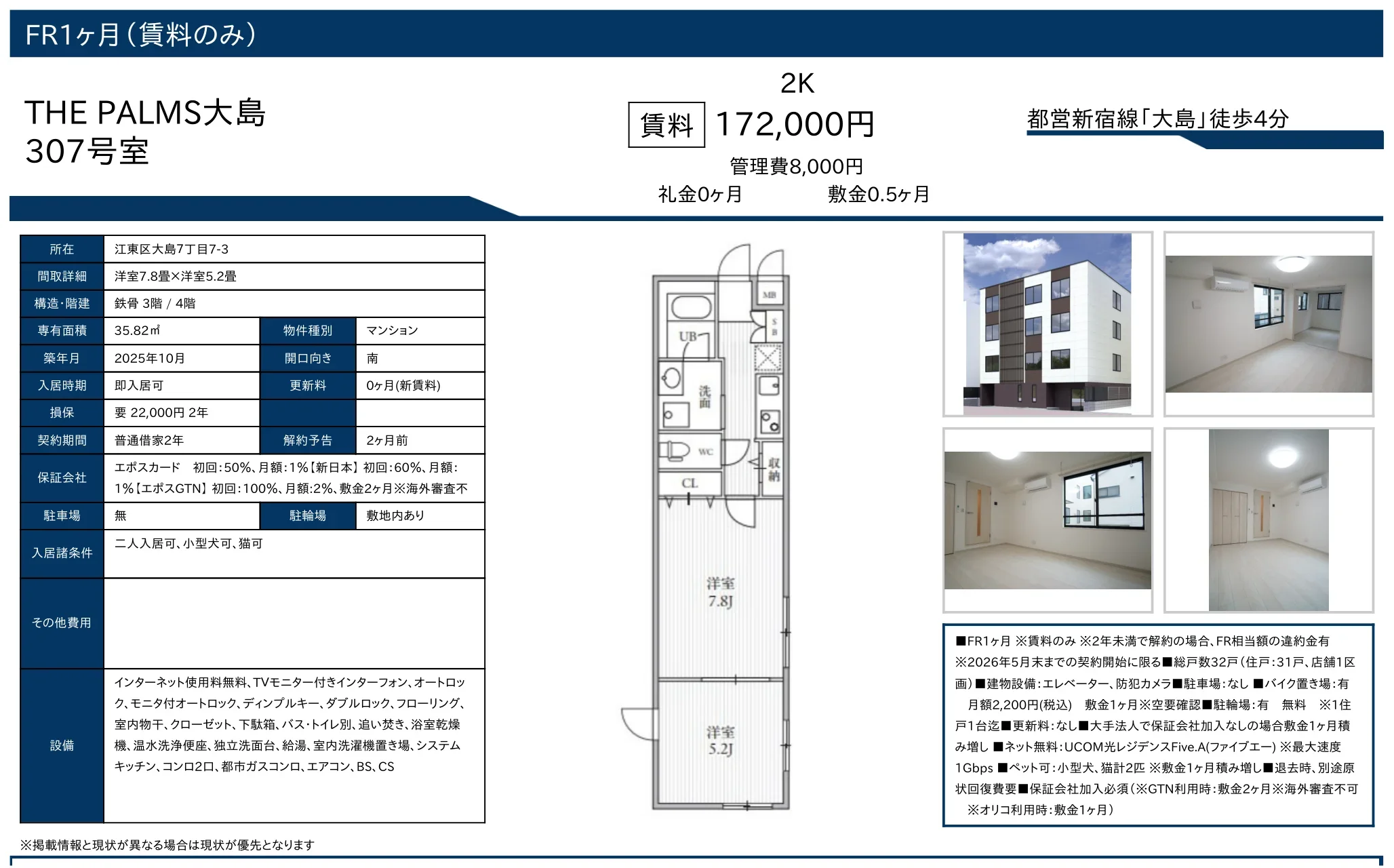 THE PALMS 大島 307号 0