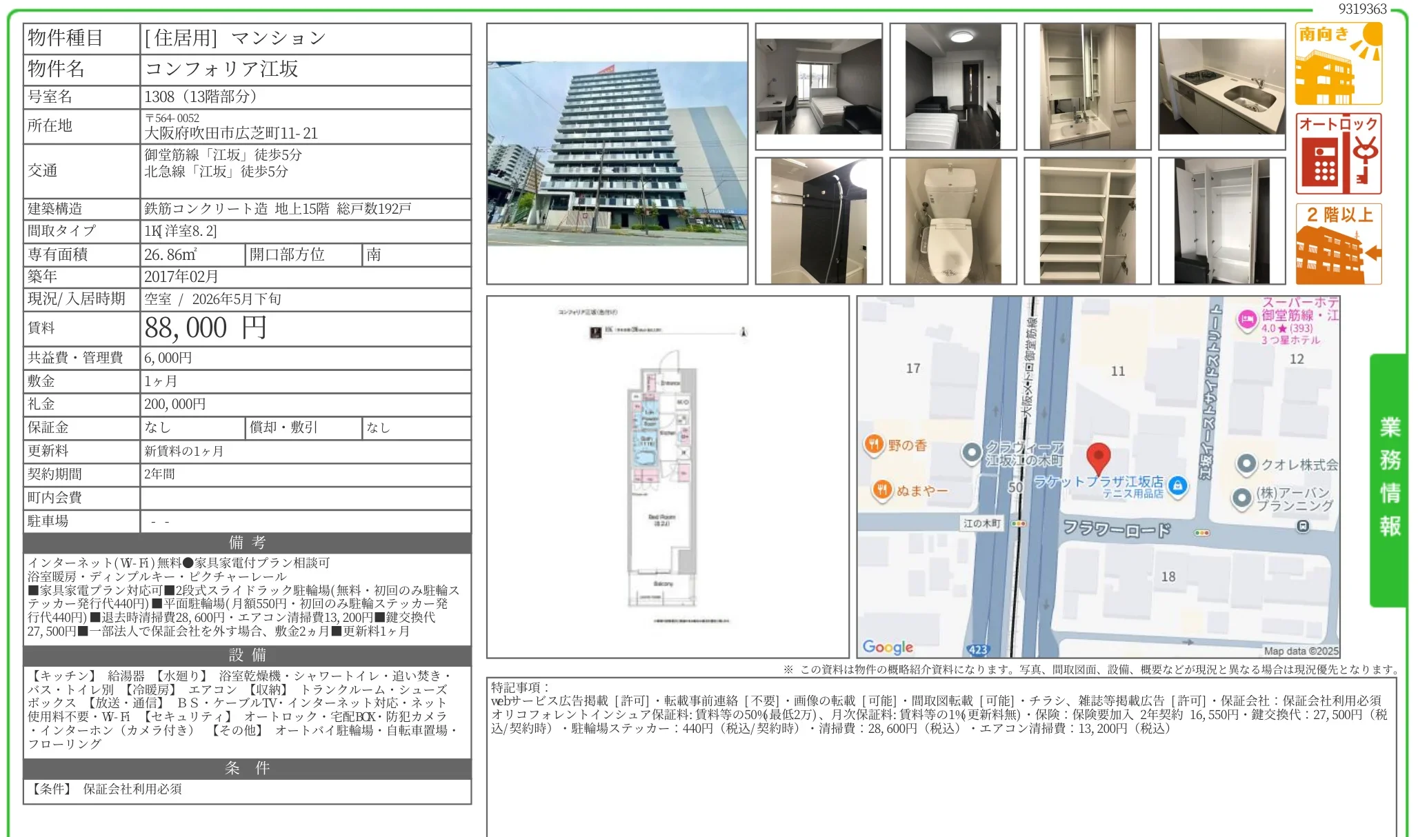 コンフォリア江坂 1308 0