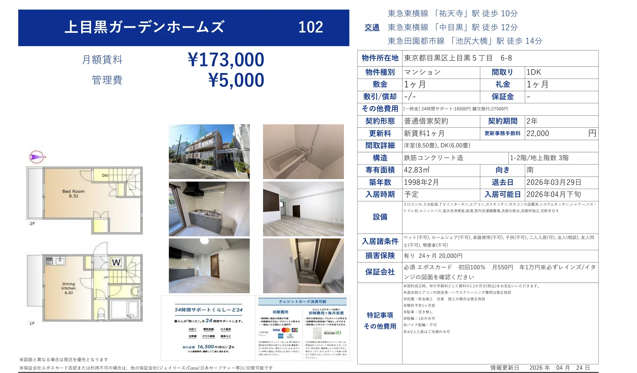 上目黒ガーデンホームズ 102号 0