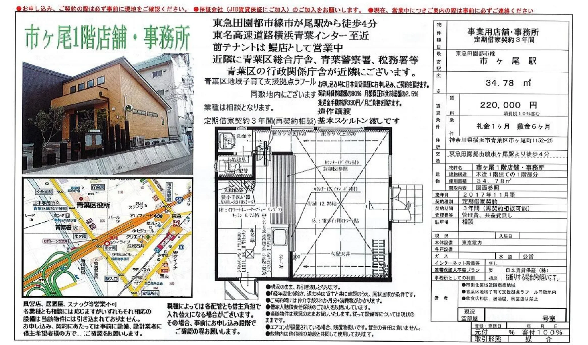 市ヶ尾1階店舗・事務所 0