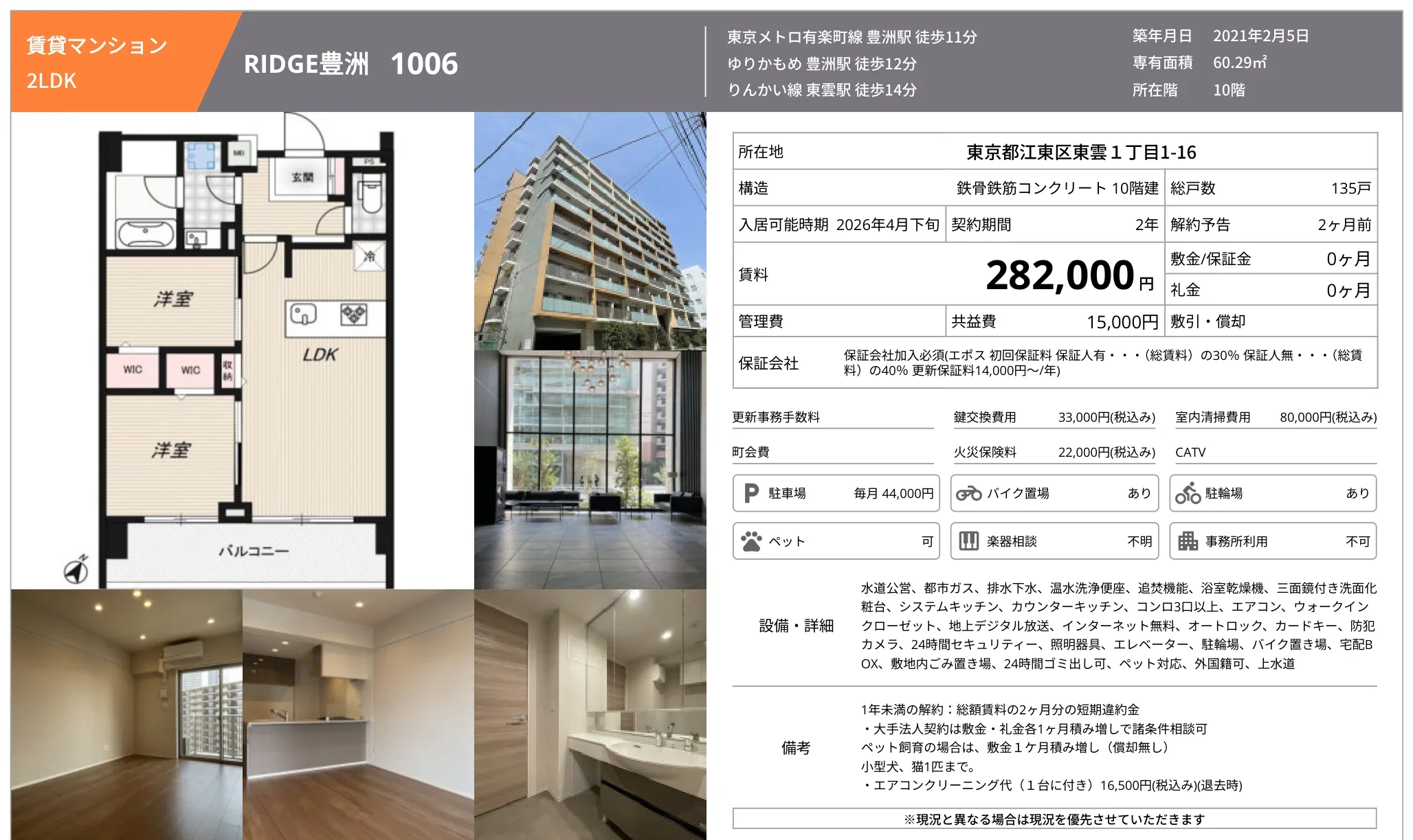 RIDGE豊洲1006 1006 0