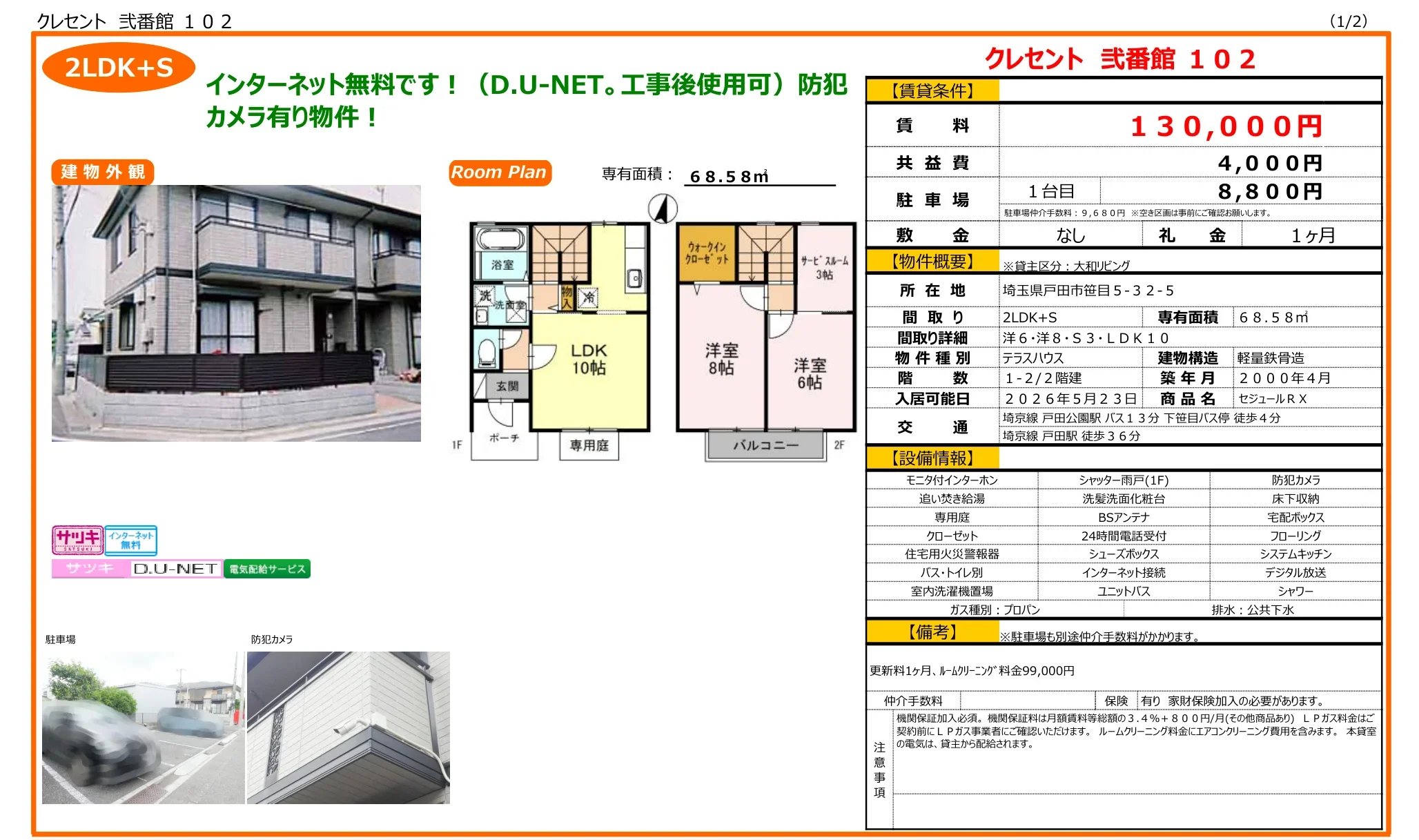 クレセント 弐番館 102号 0