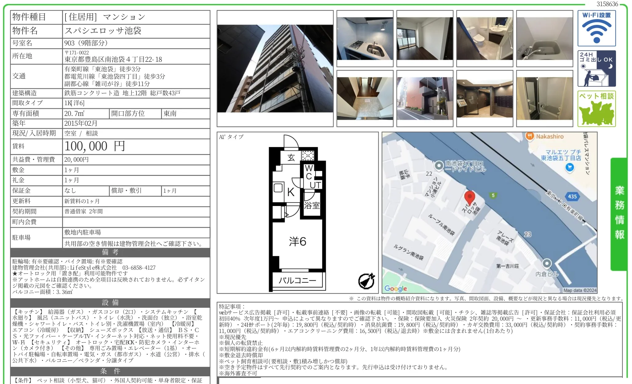 スパシエロッサ池袋 903号 0