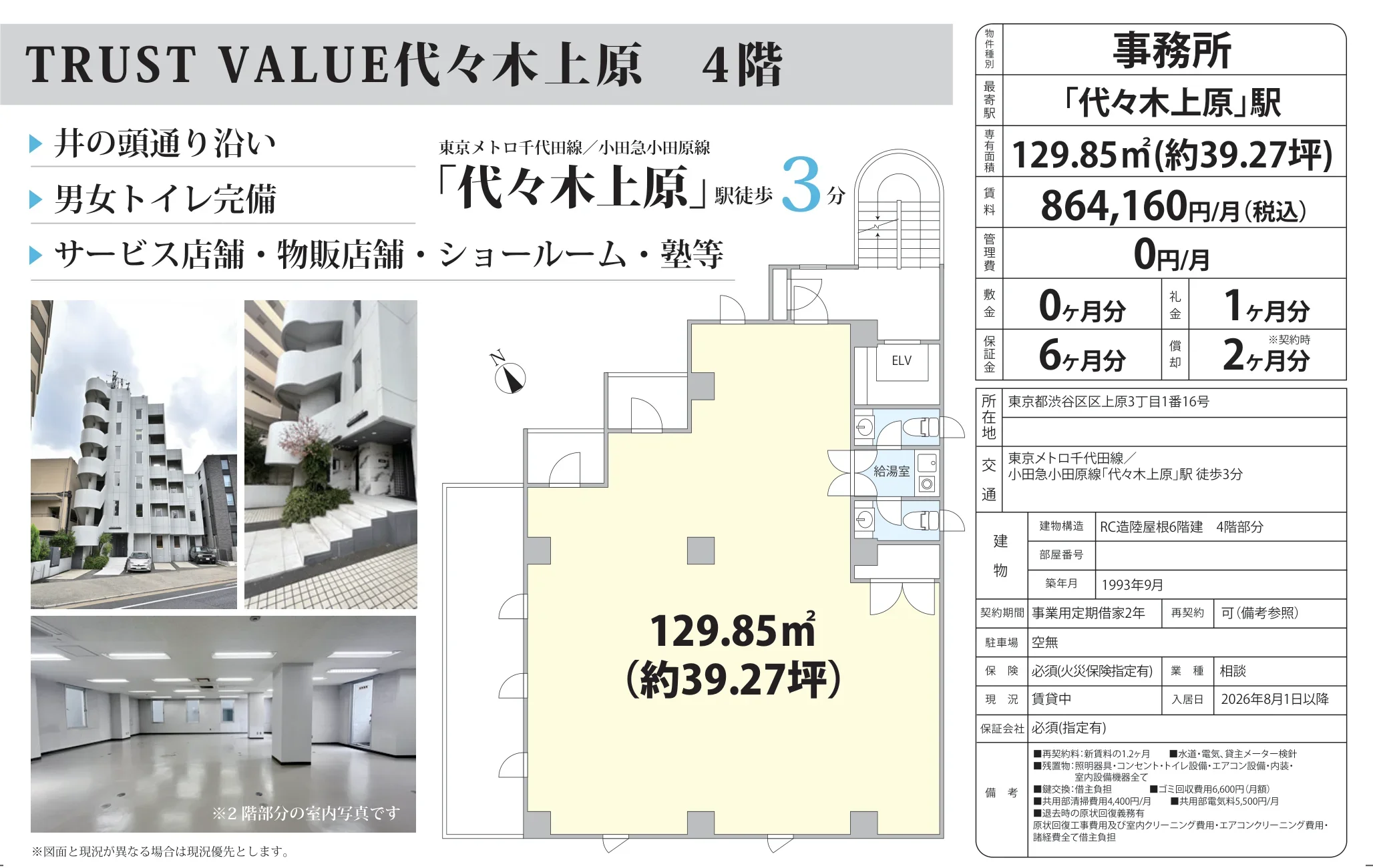 TRUST VALUE代々木上原 4 0