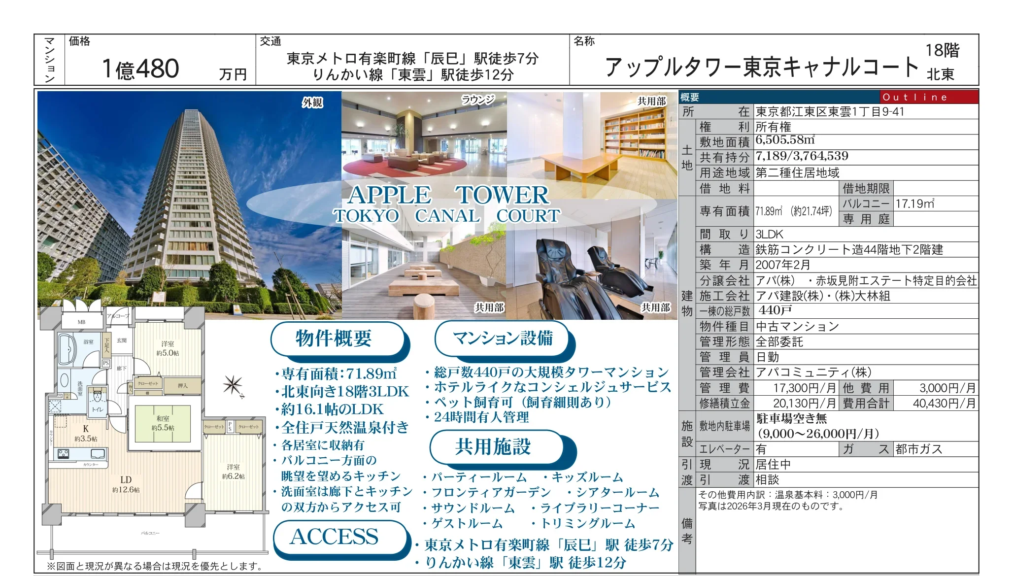 アップルタワー東京キャナルコート 18号 0