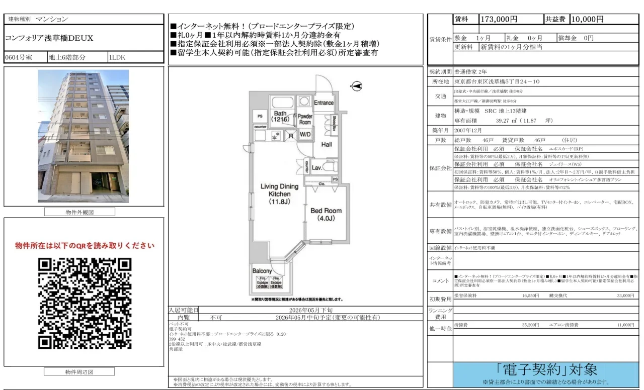 コンフォリア浅草橋ＤＥＵＸ 10