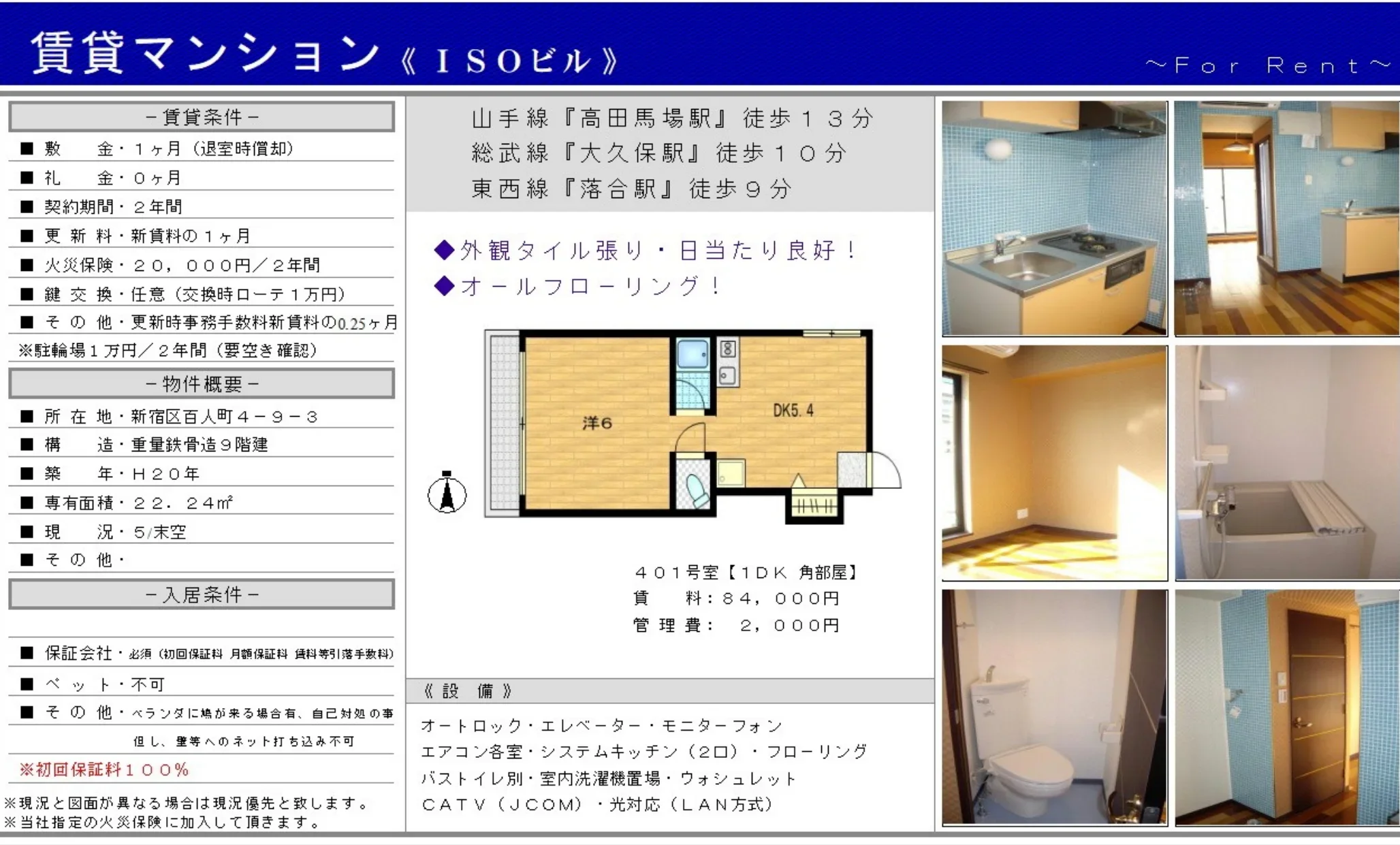ISOビル 0