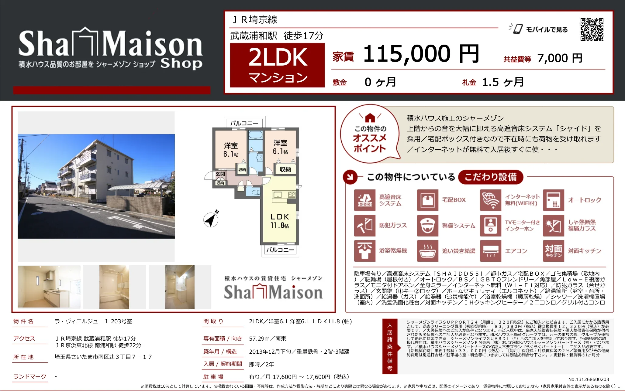 ラ・ヴィエルジュ 203号 0