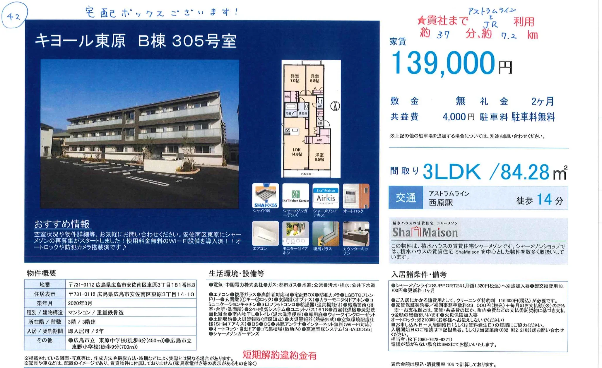 キヨール東原 B棟 305号 0