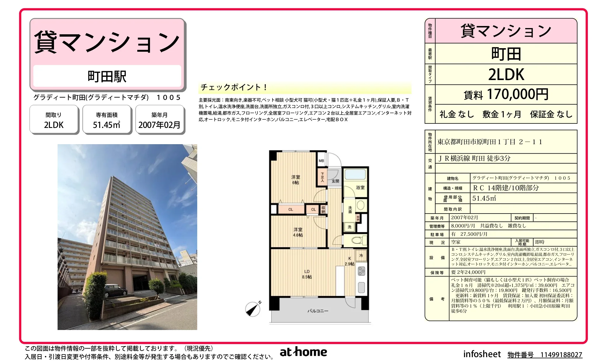 グラディート町田 1005号 0