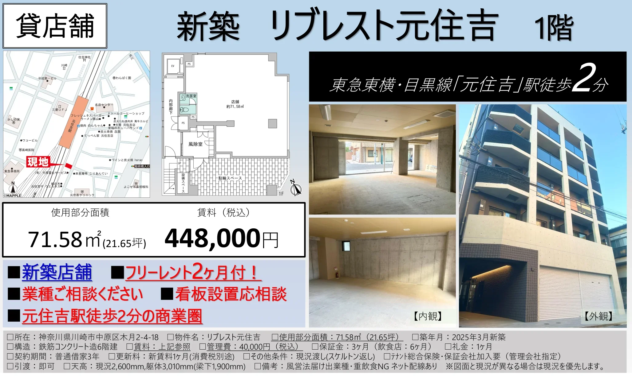 リブレスト元住吉 0