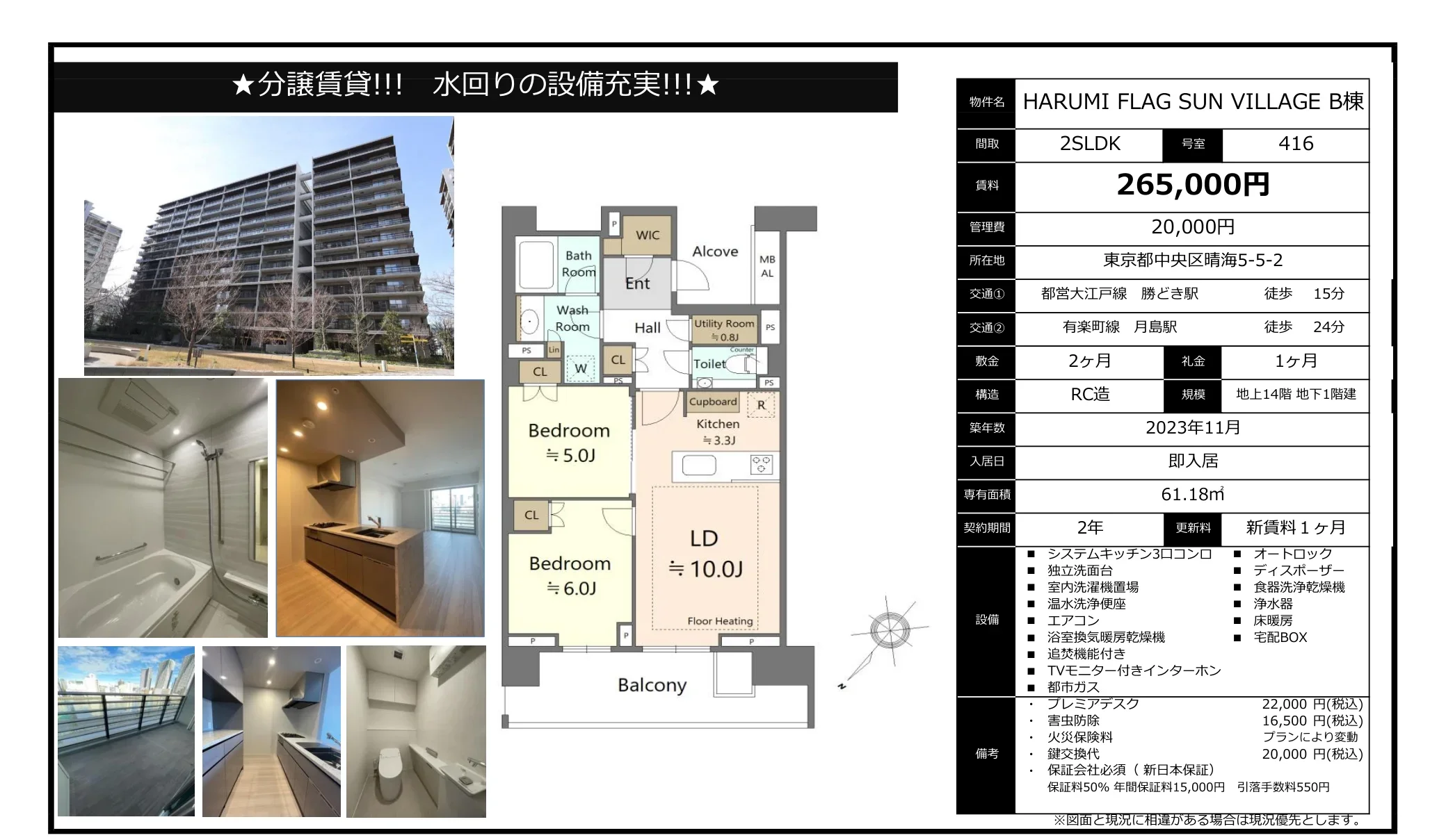 HARUMI FLAG SUN VILLAGE B棟 416 0