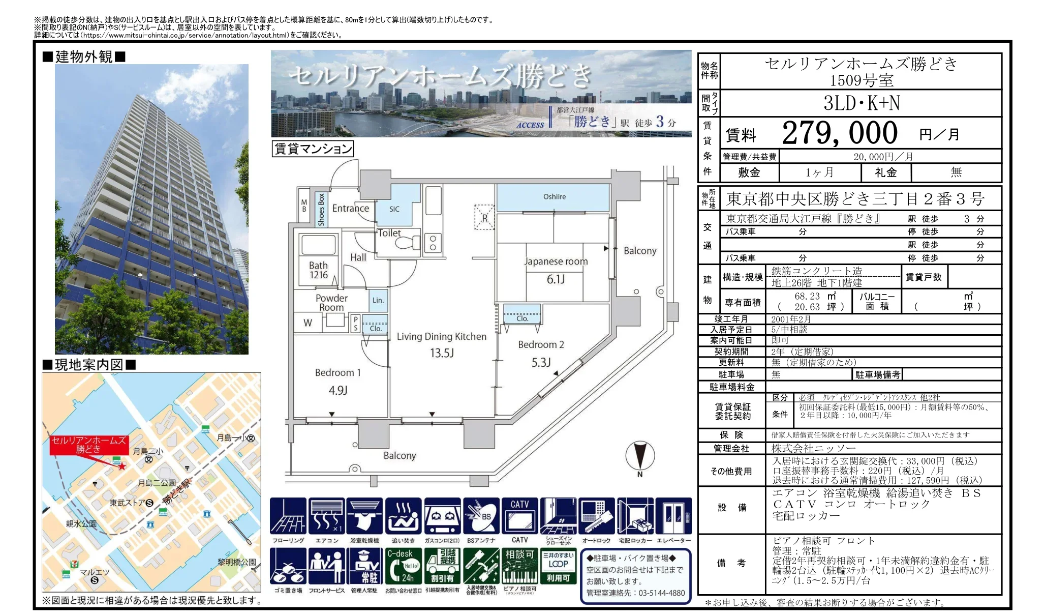 セルリアンホームズ勝どき 1509号 0