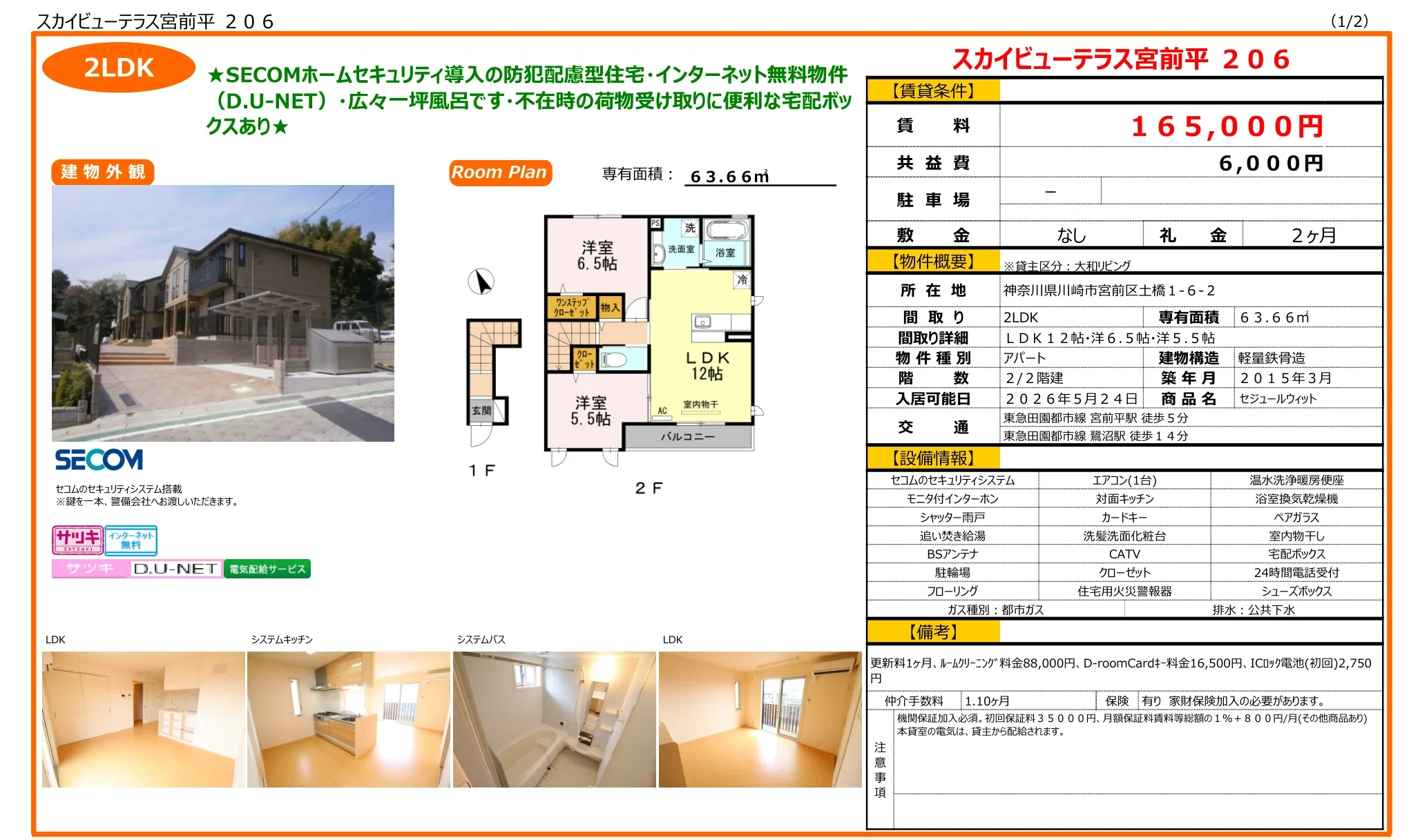 セジュールウィット 206号 0