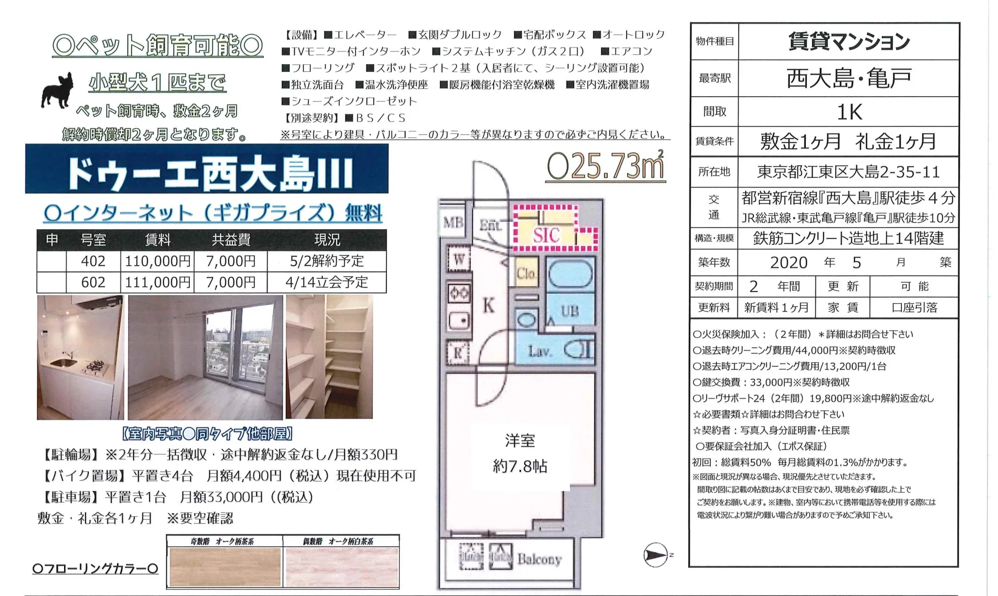 ドゥーエ西大島Ⅲ　４０２号室 10