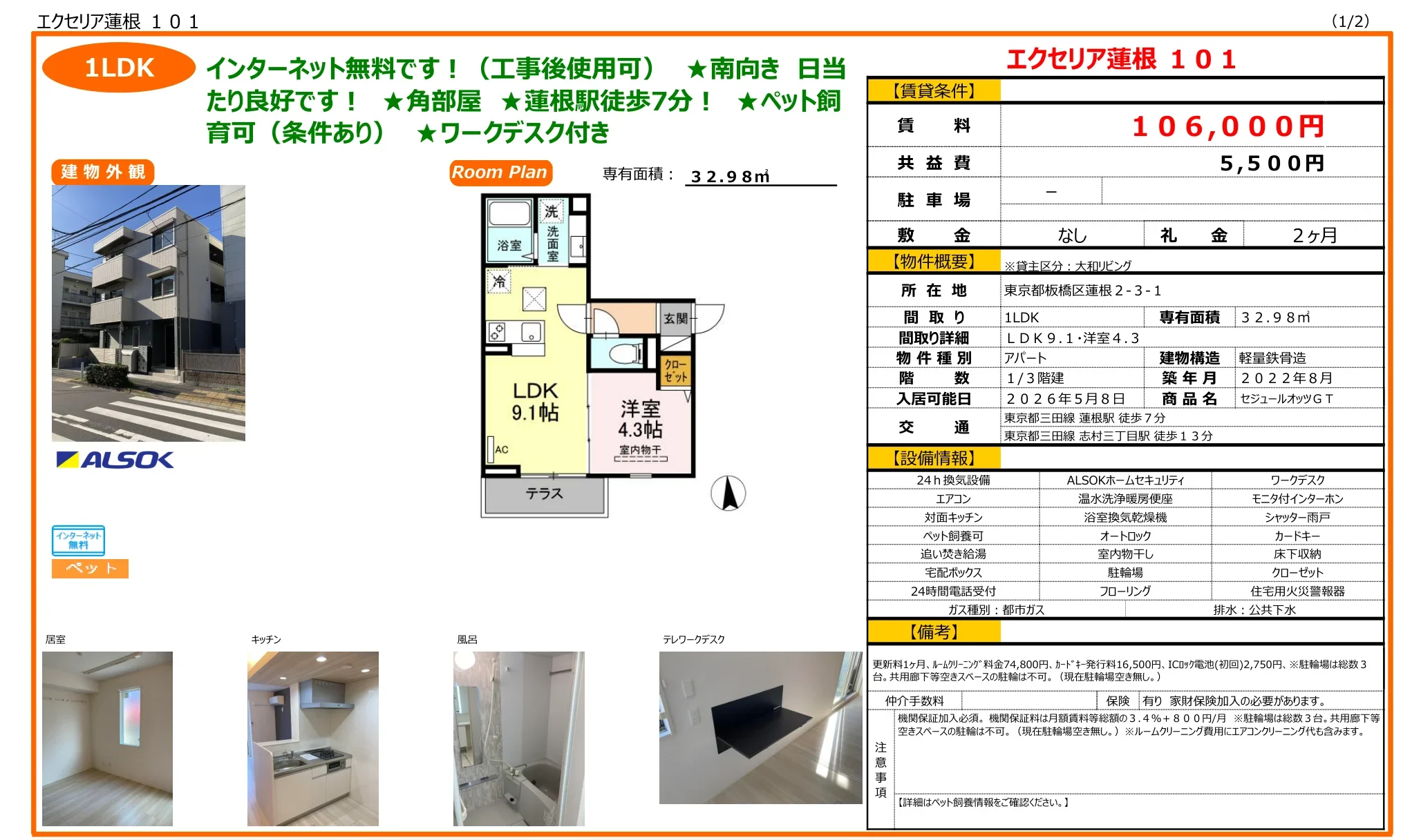 セジュールオッツGT 101号 0