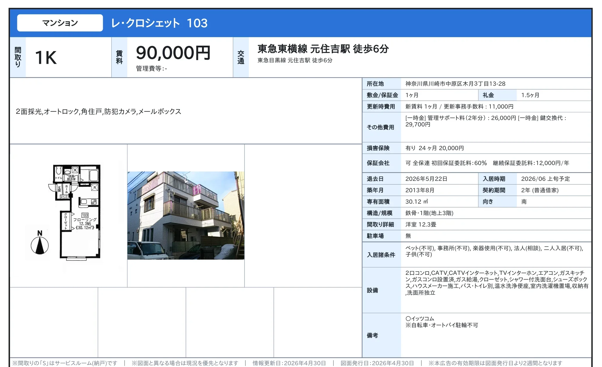 レ・クロシェット 103号 0
