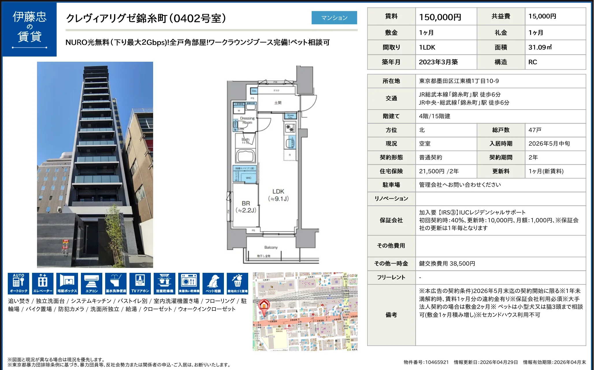 Modern 1-Bedroom Condo Near Station in Kotobashi 10