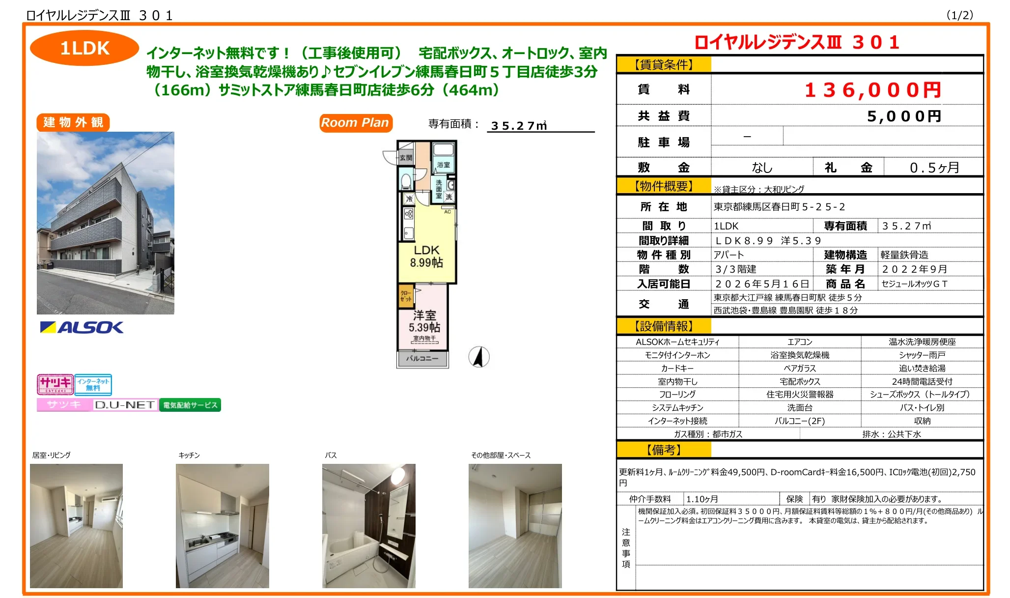 セジュールオッツGT 301号 0