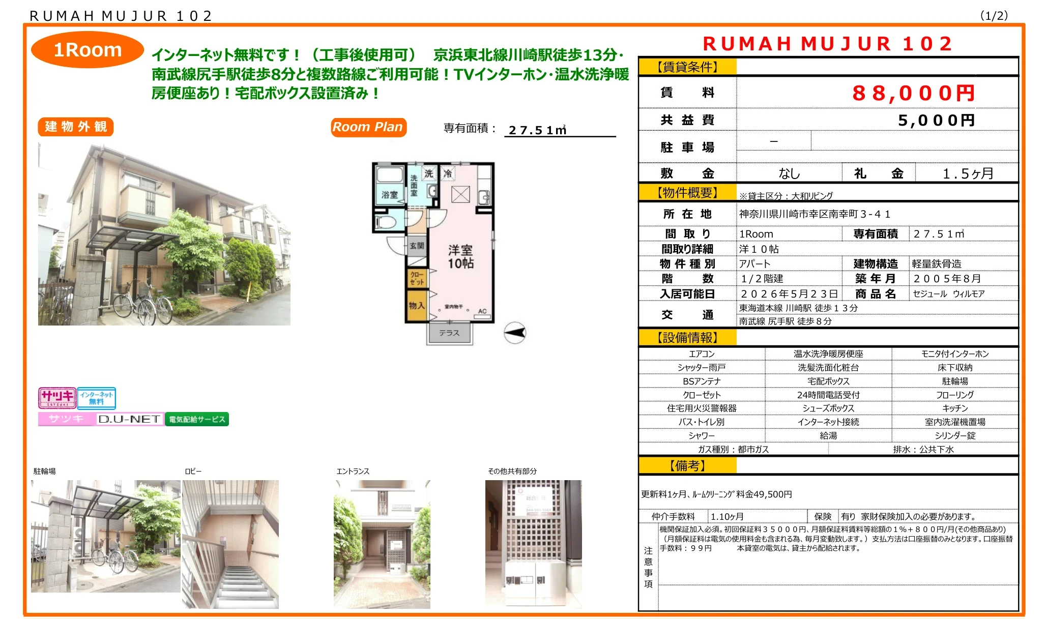 セジュール ウィルモア 102号 0