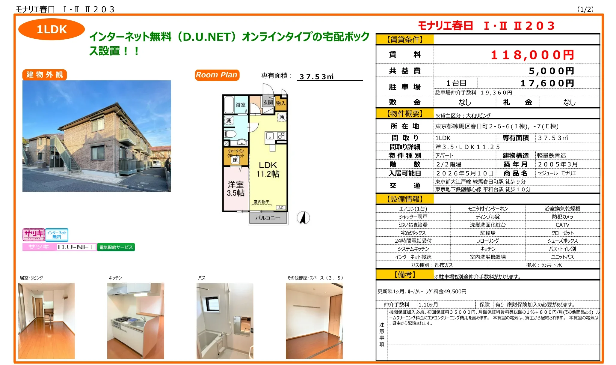 セジュール モナリエ 0