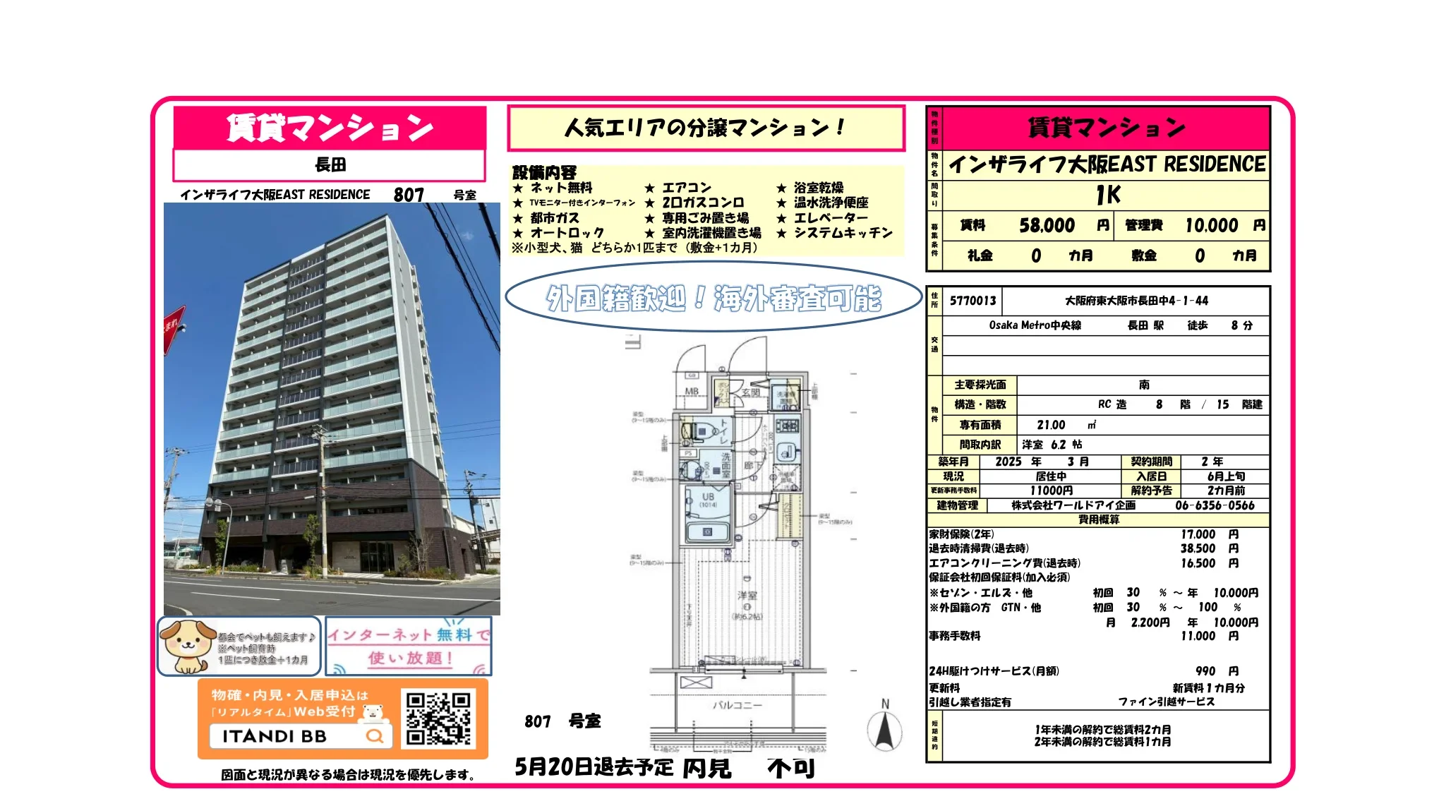 インザライフ大阪EAST RESIDENCE 1K 0