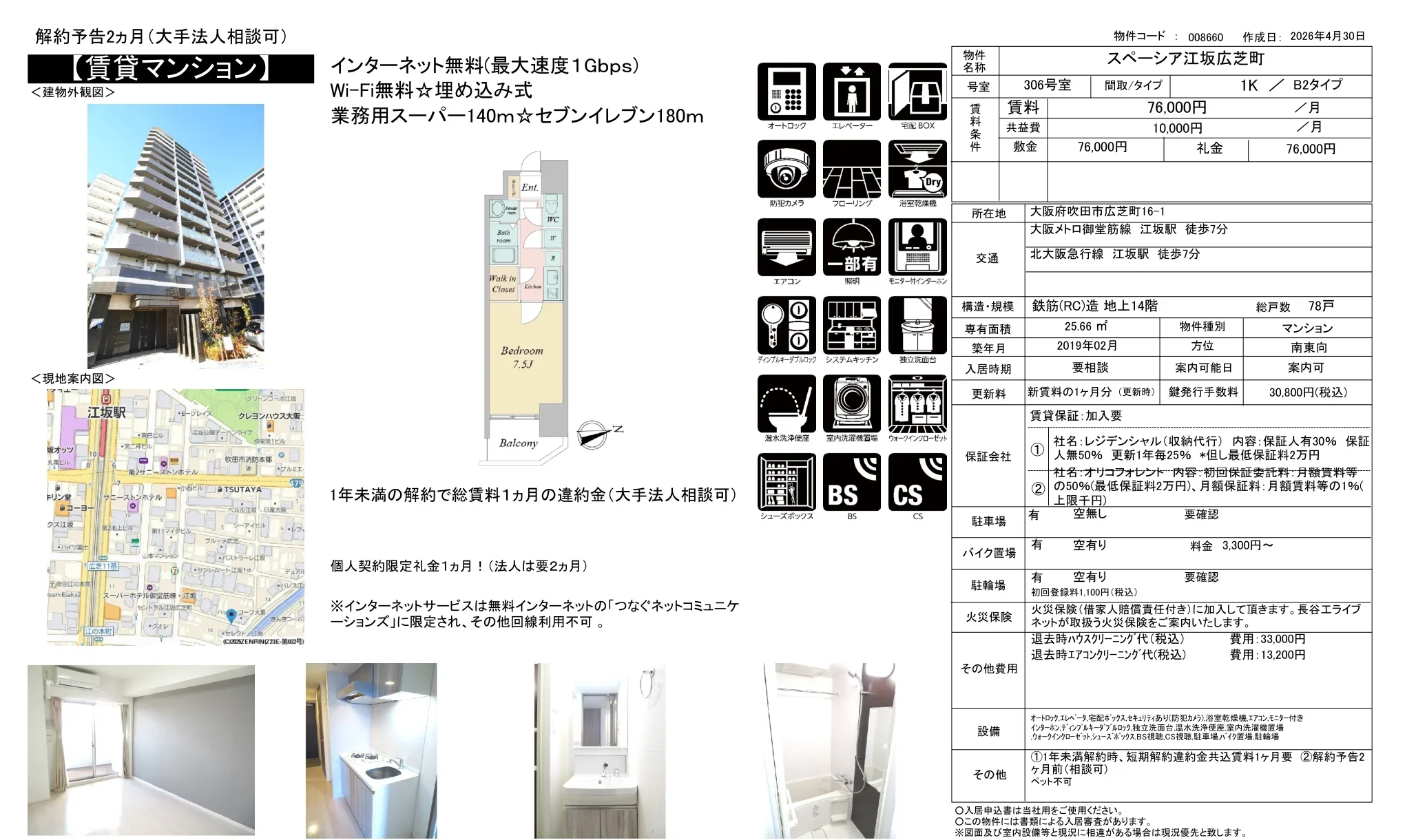 スペーシア江坂広芝町 306号室 0