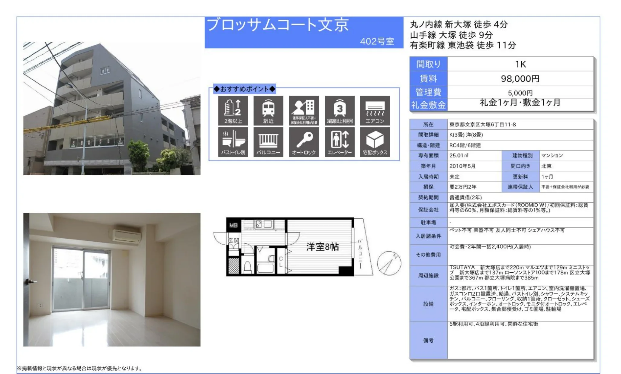 ブロッサムコート文京 402号 0