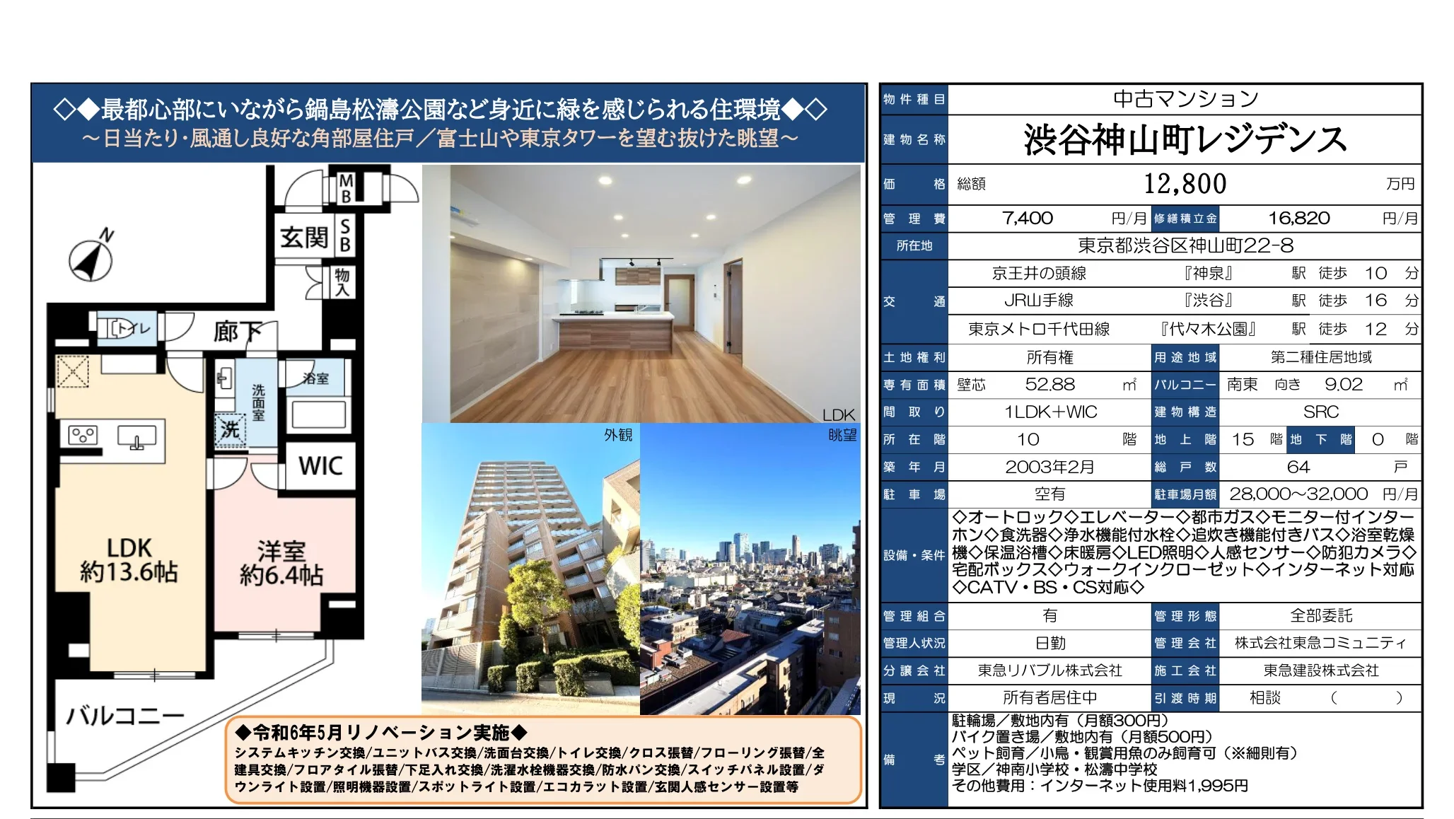 渋谷神山町レジデンス 10号 0