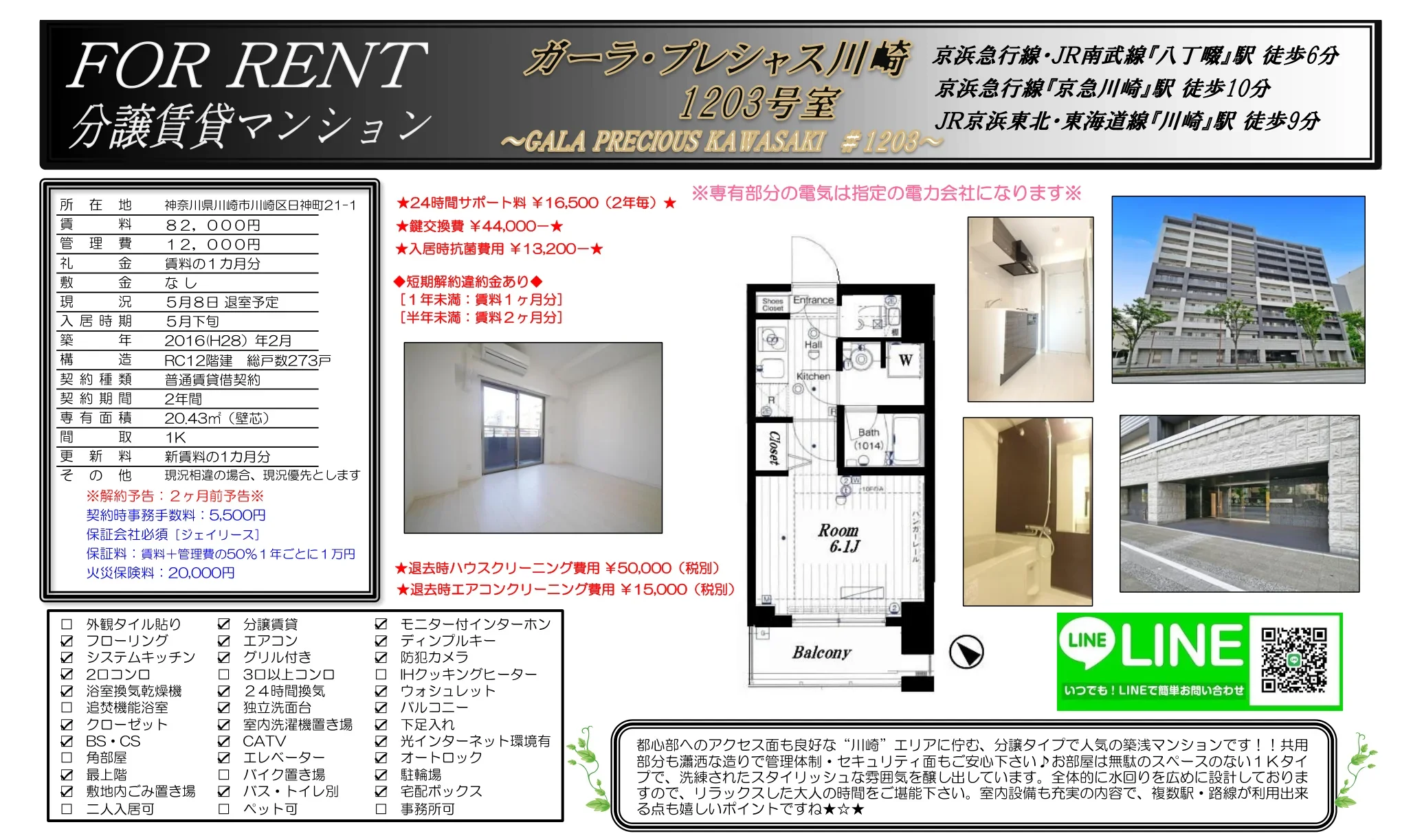 ガーラ・プレシャス川崎 1203号 0