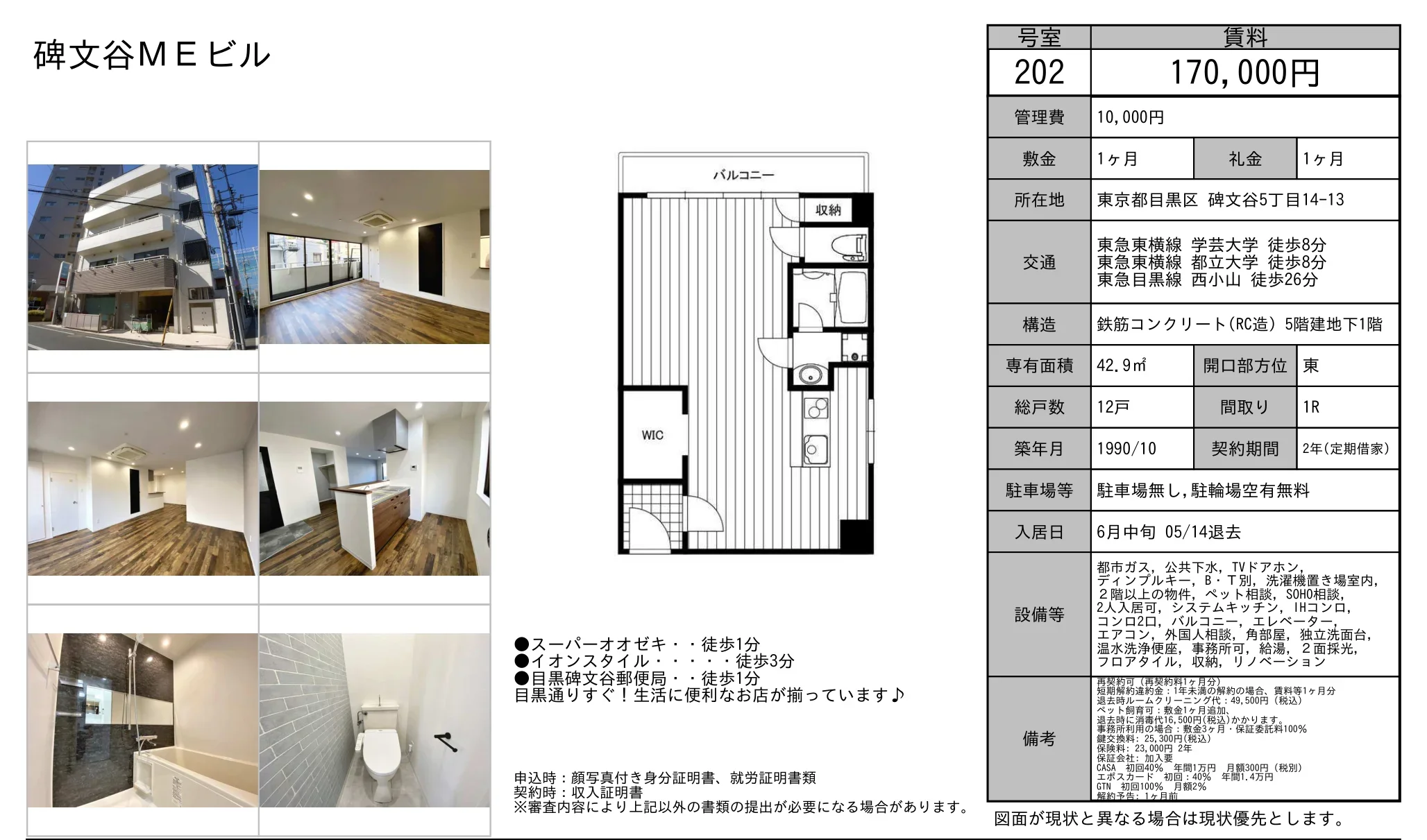 碑文谷MEビル 202号 0