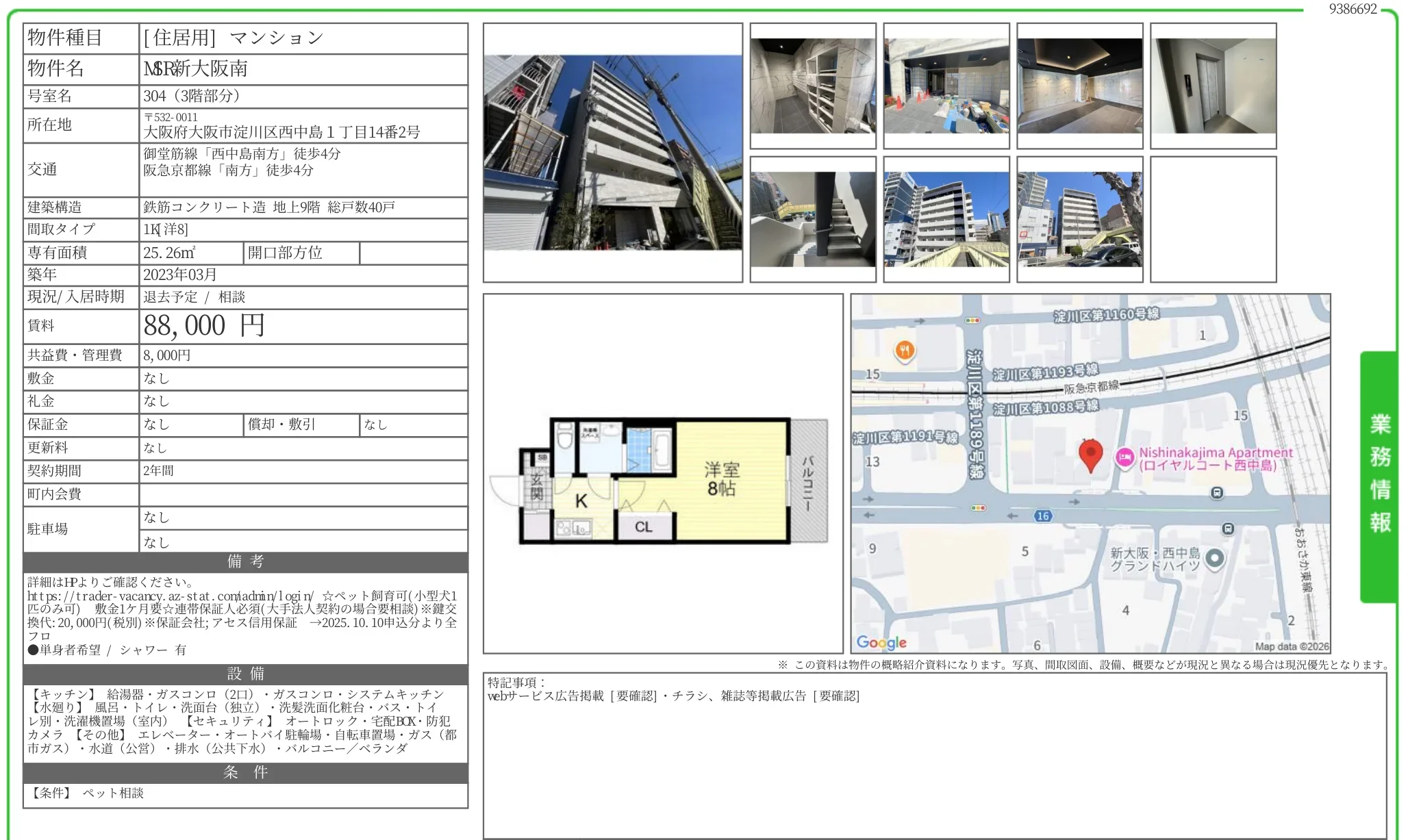 MR新大阪南 304号室 304号 0