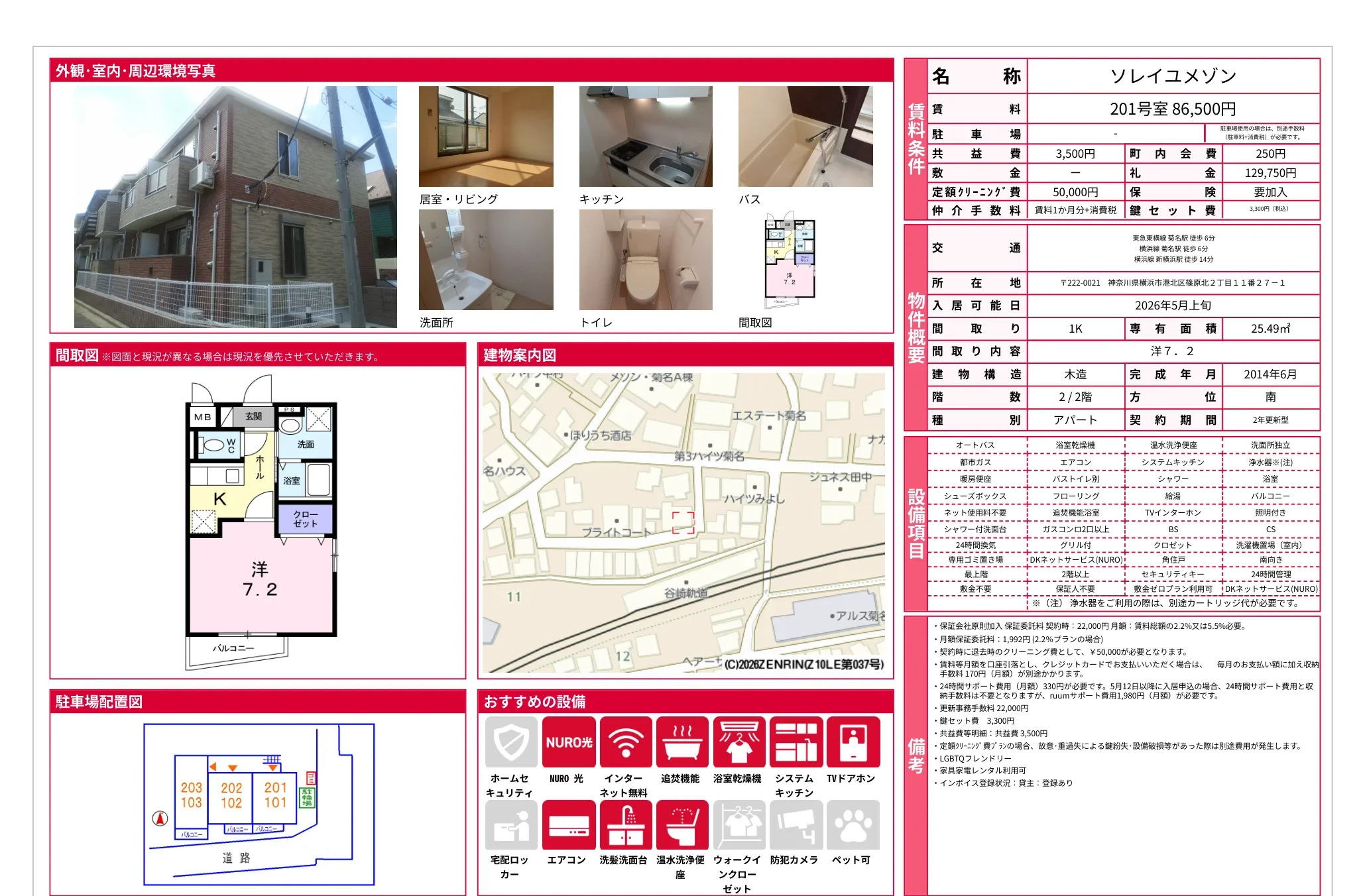 ソレイユメゾン 201号 0