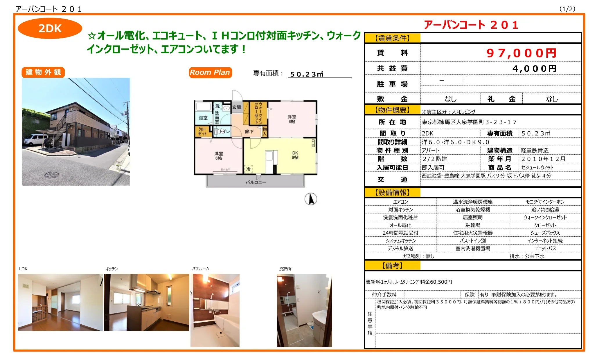 セジュールウィット 201号 0