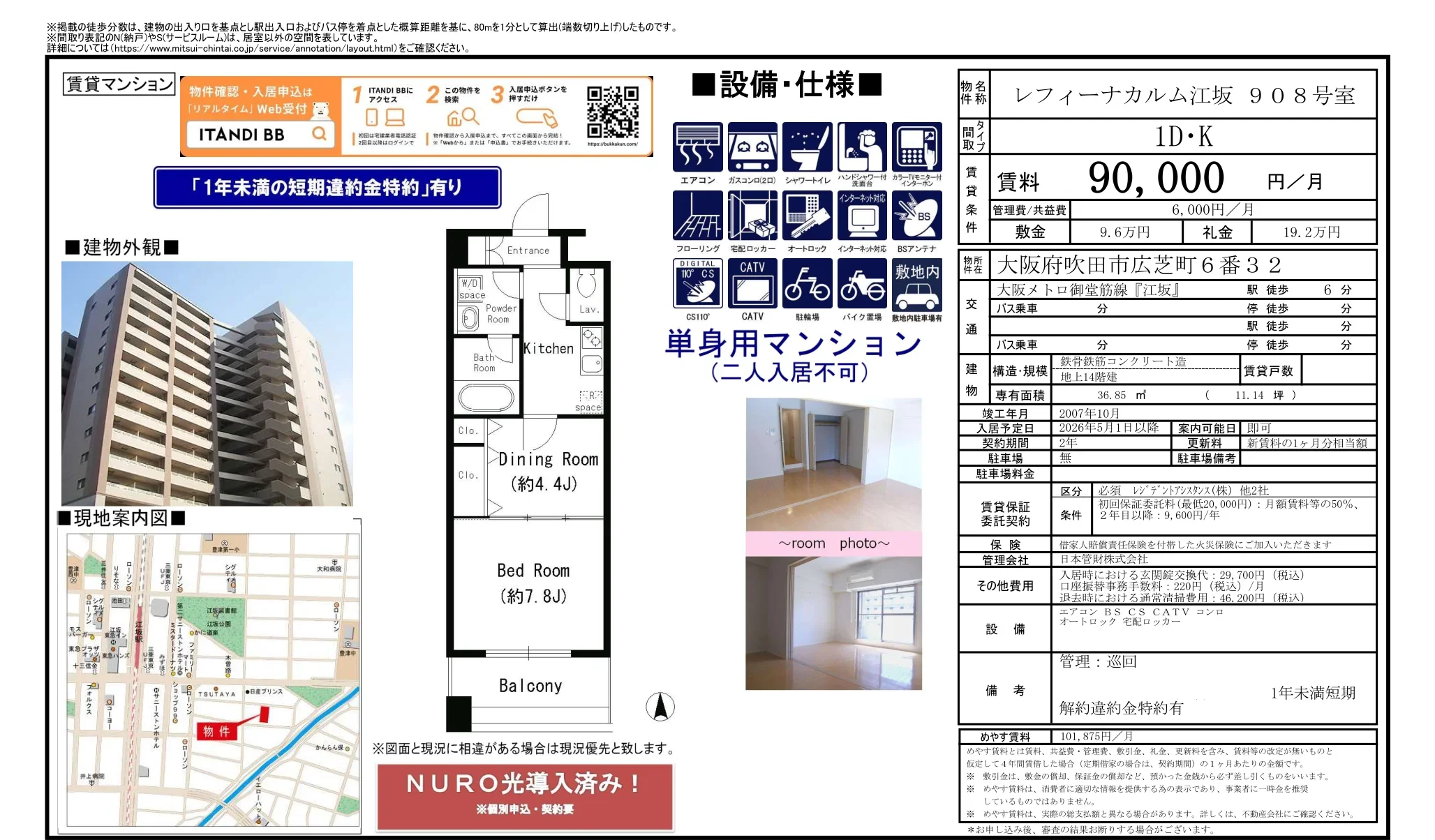 レフィーナカルム江坂 908号 0