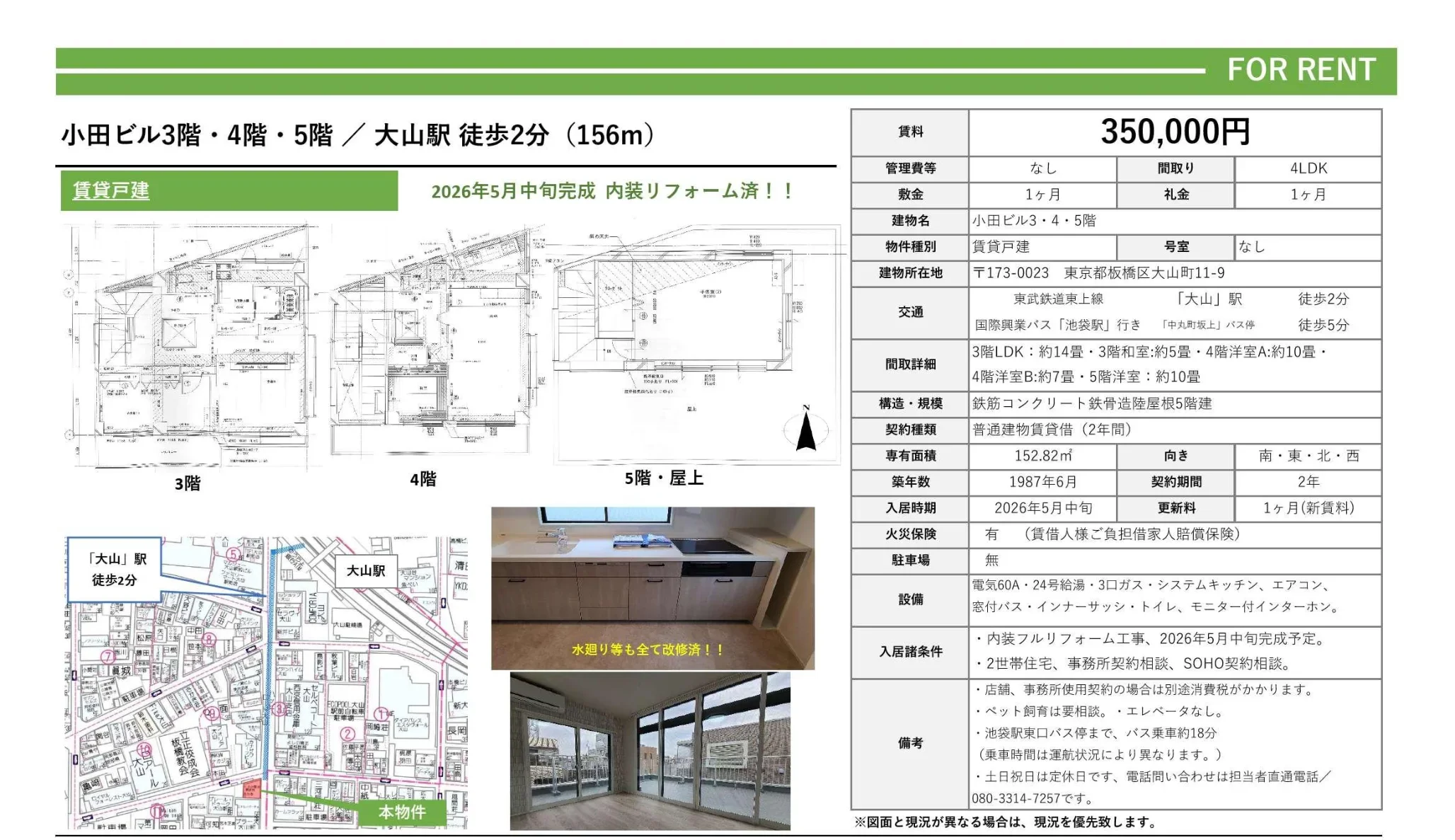 小田ビル3・4・5階 0