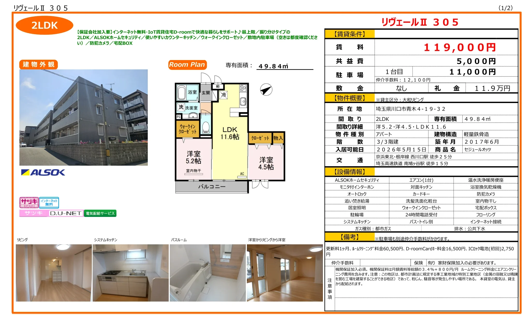 セジュールオッツ 305号 0