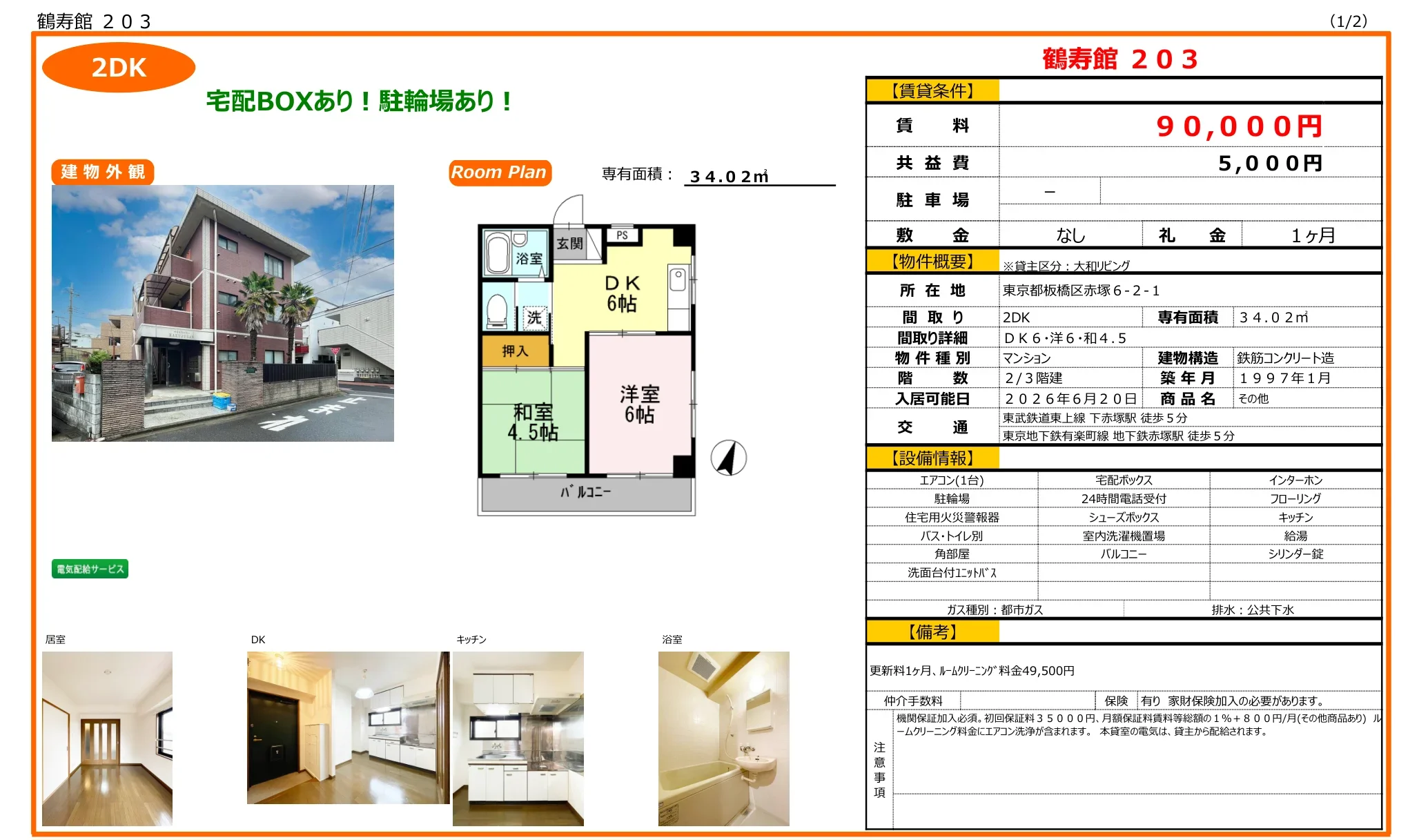 鶴寿館 203 203号 0