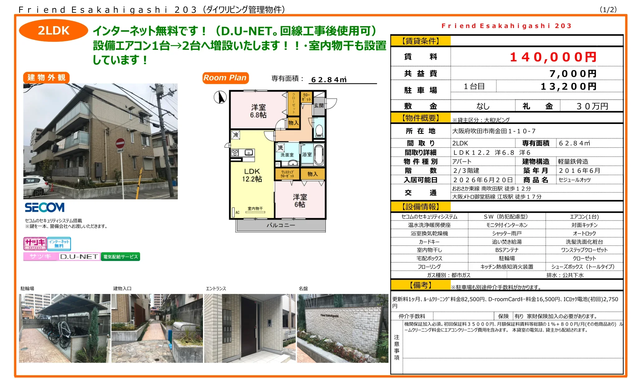 フレンド 江坂東 203号 203号 0