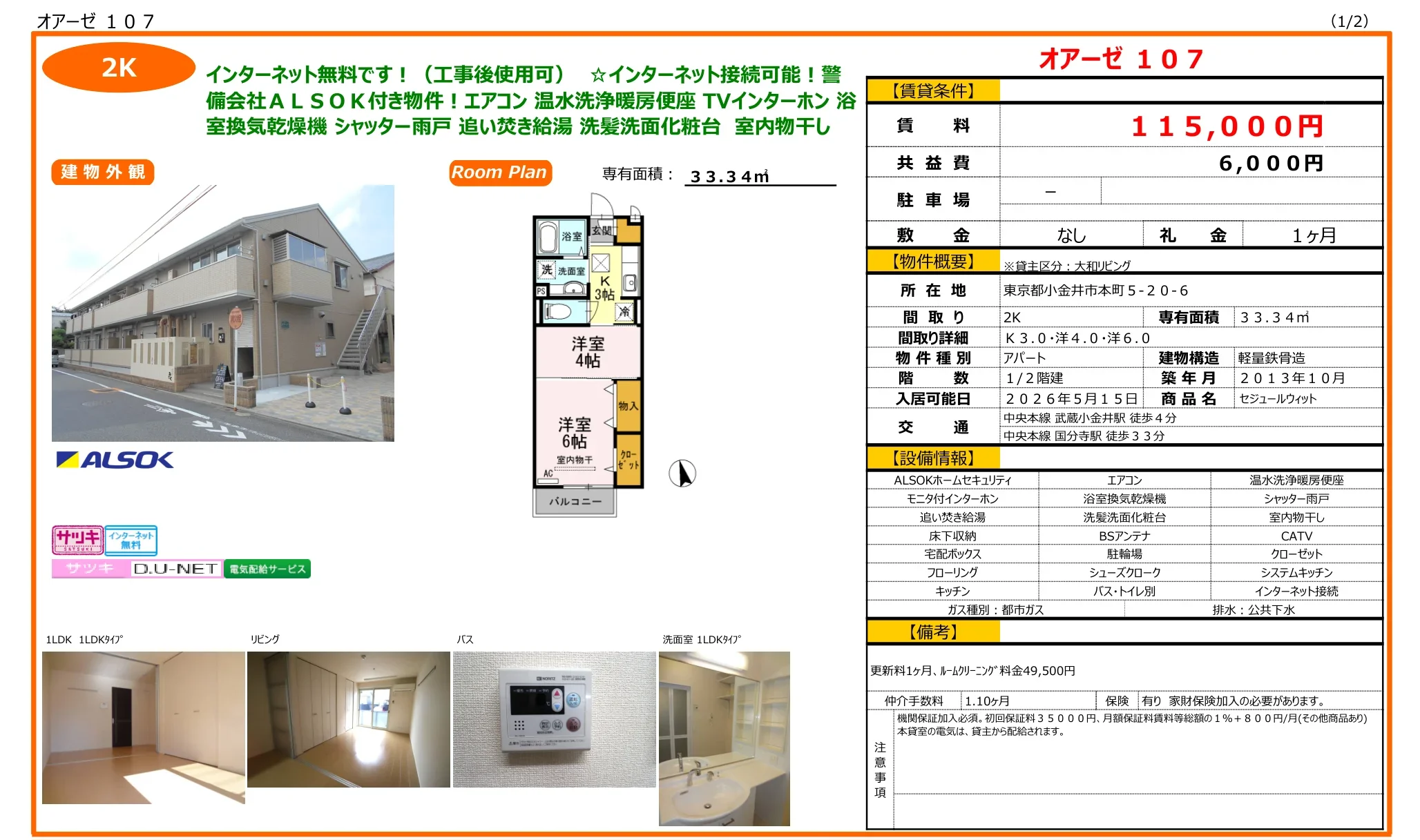セジュールウィット 107号 0