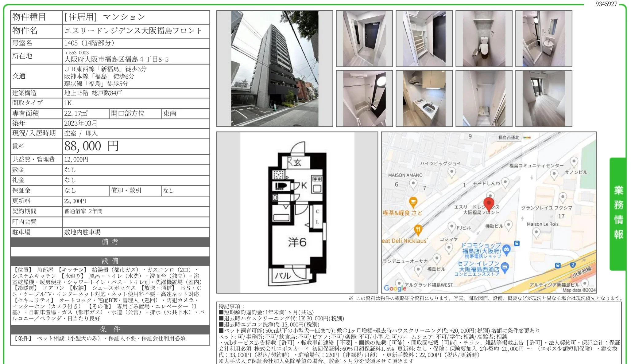 エスリードレジデンス大阪福島フロント 1405号 0