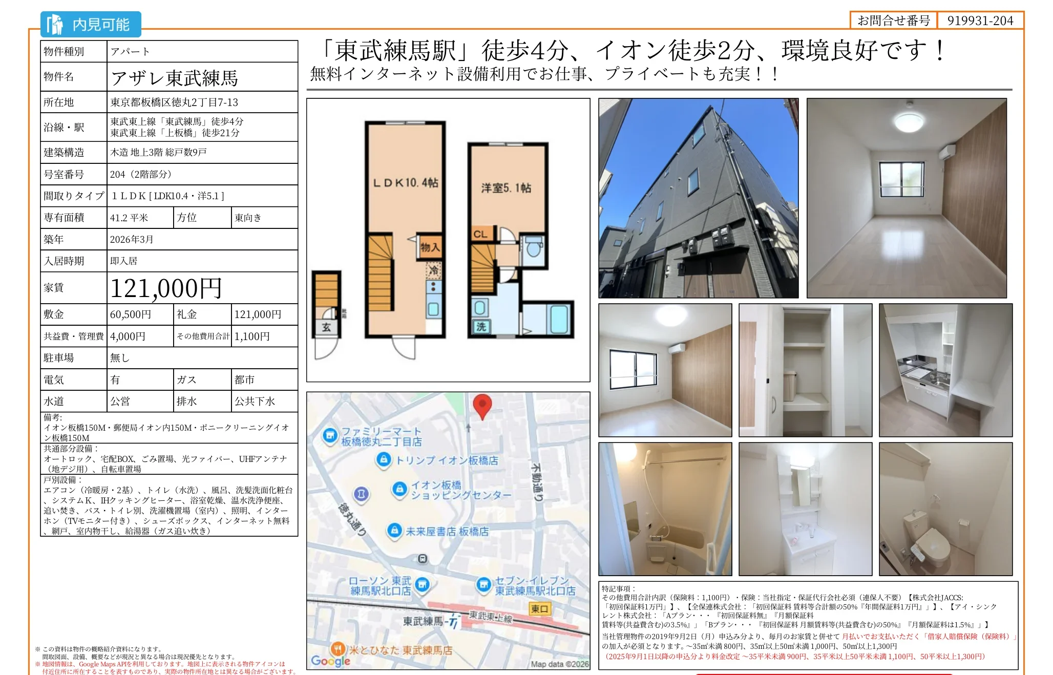 アザレ東武練馬 204号 0